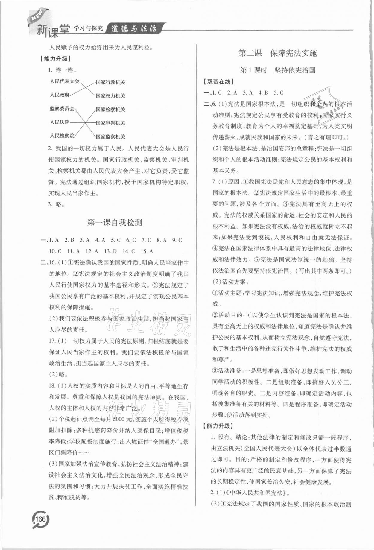 2021年新課堂學(xué)習(xí)與探究八年級道德與法治下學(xué)期人教版 第2頁