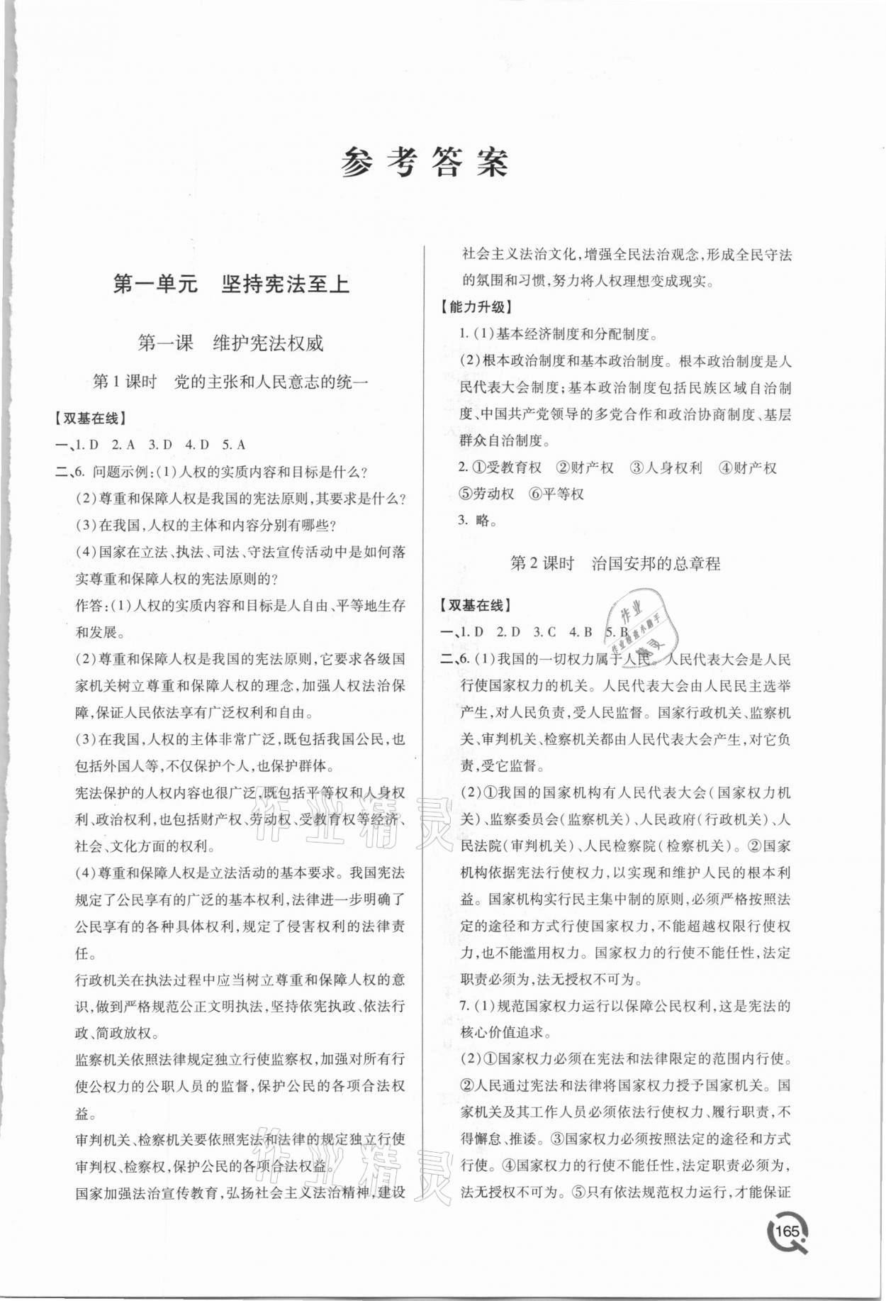 2021年新課堂學(xué)習(xí)與探究八年級(jí)道德與法治下學(xué)期人教版 第1頁(yè)