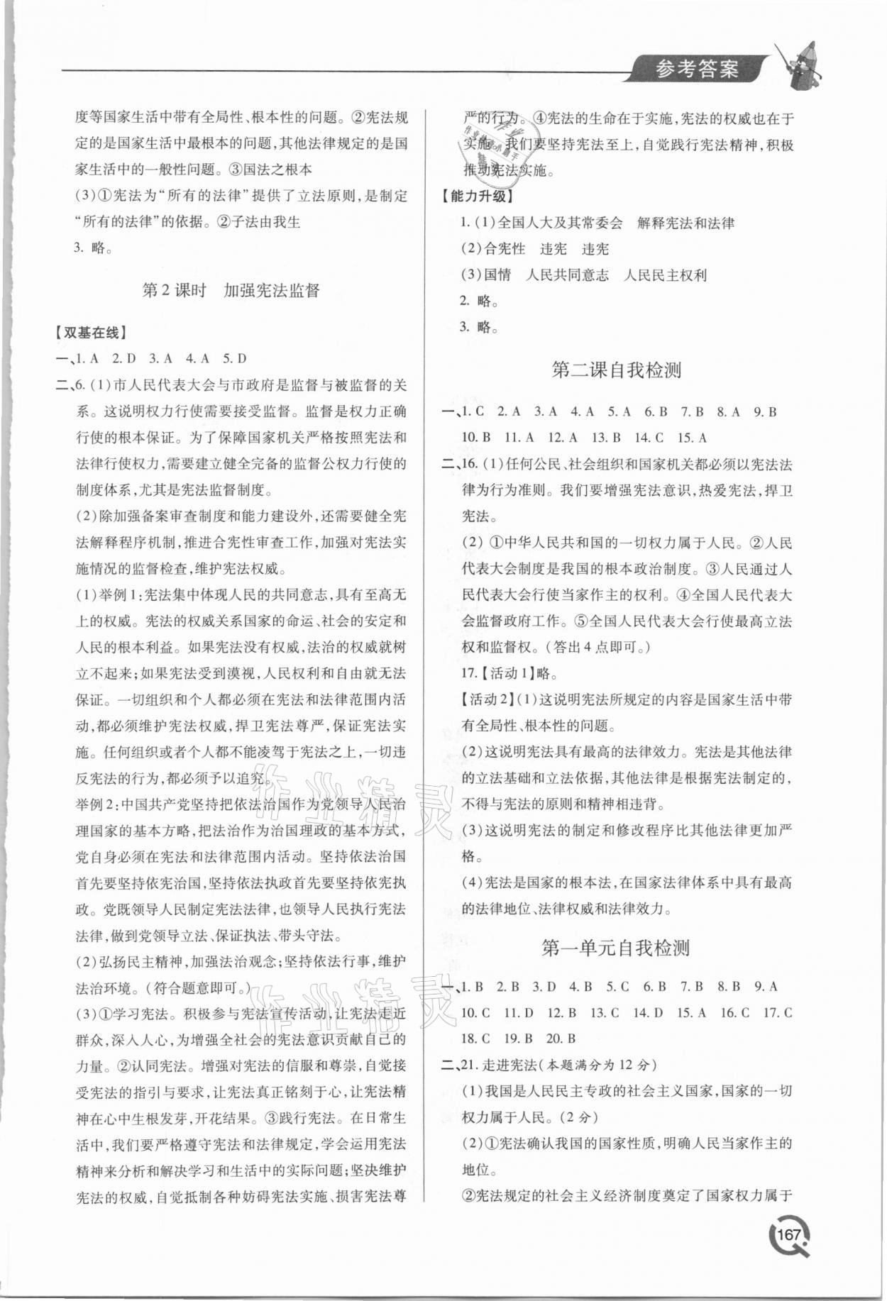 2021年新課堂學(xué)習(xí)與探究八年級(jí)道德與法治下學(xué)期人教版 第3頁(yè)