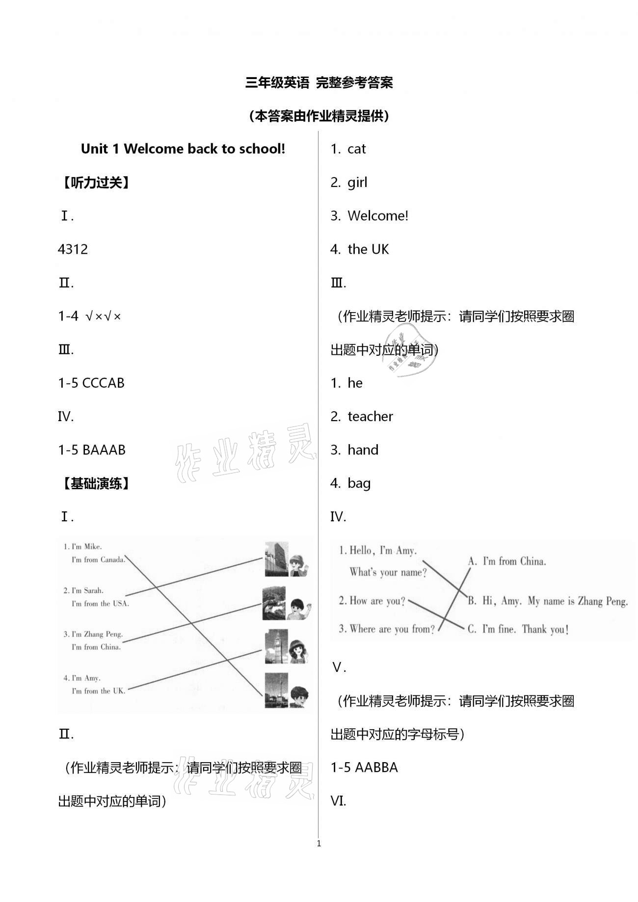 2021年小學(xué)同步練習(xí)冊三年級英語下冊人教版青島出版社 第1頁