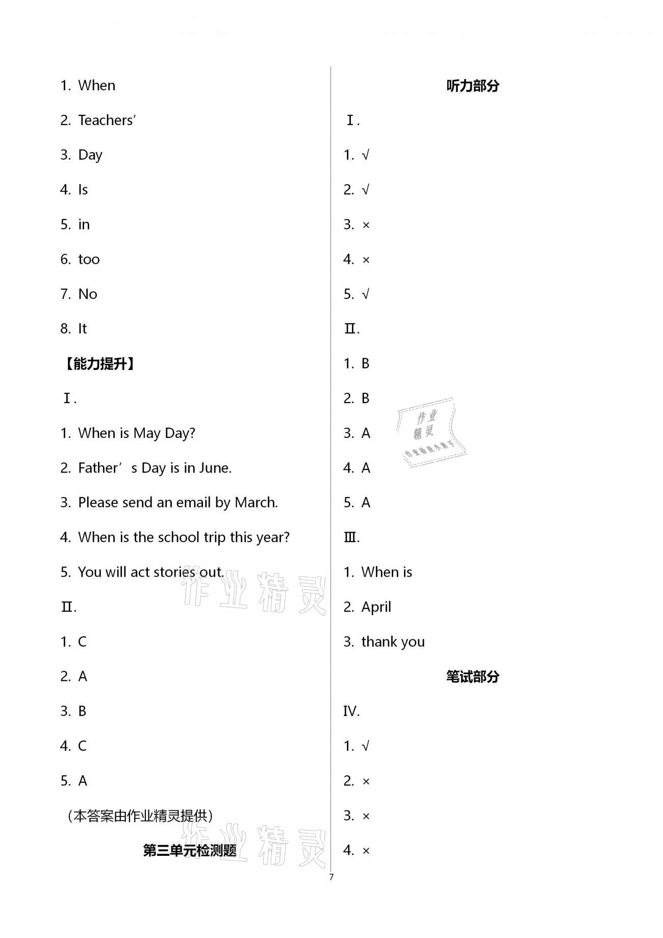 2021版小學(xué)同步練習(xí)冊五年級英語下冊人教版青島出版社 第7頁