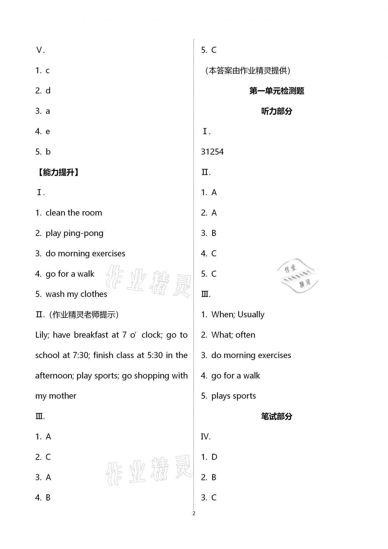 2021版小學(xué)同步練習(xí)冊(cè)五年級(jí)英語(yǔ)下冊(cè)人教版青島出版社 第2頁(yè)