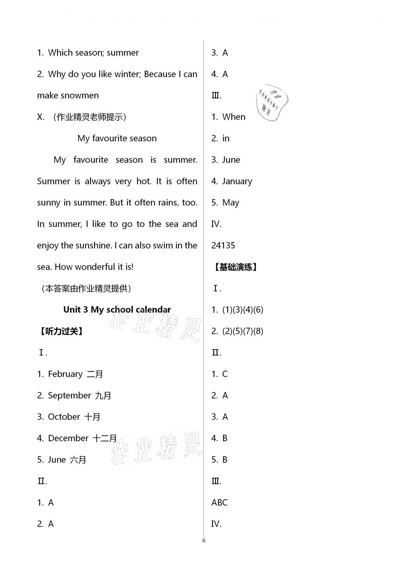 2021版小學同步練習冊五年級英語下冊人教版青島出版社 第6頁