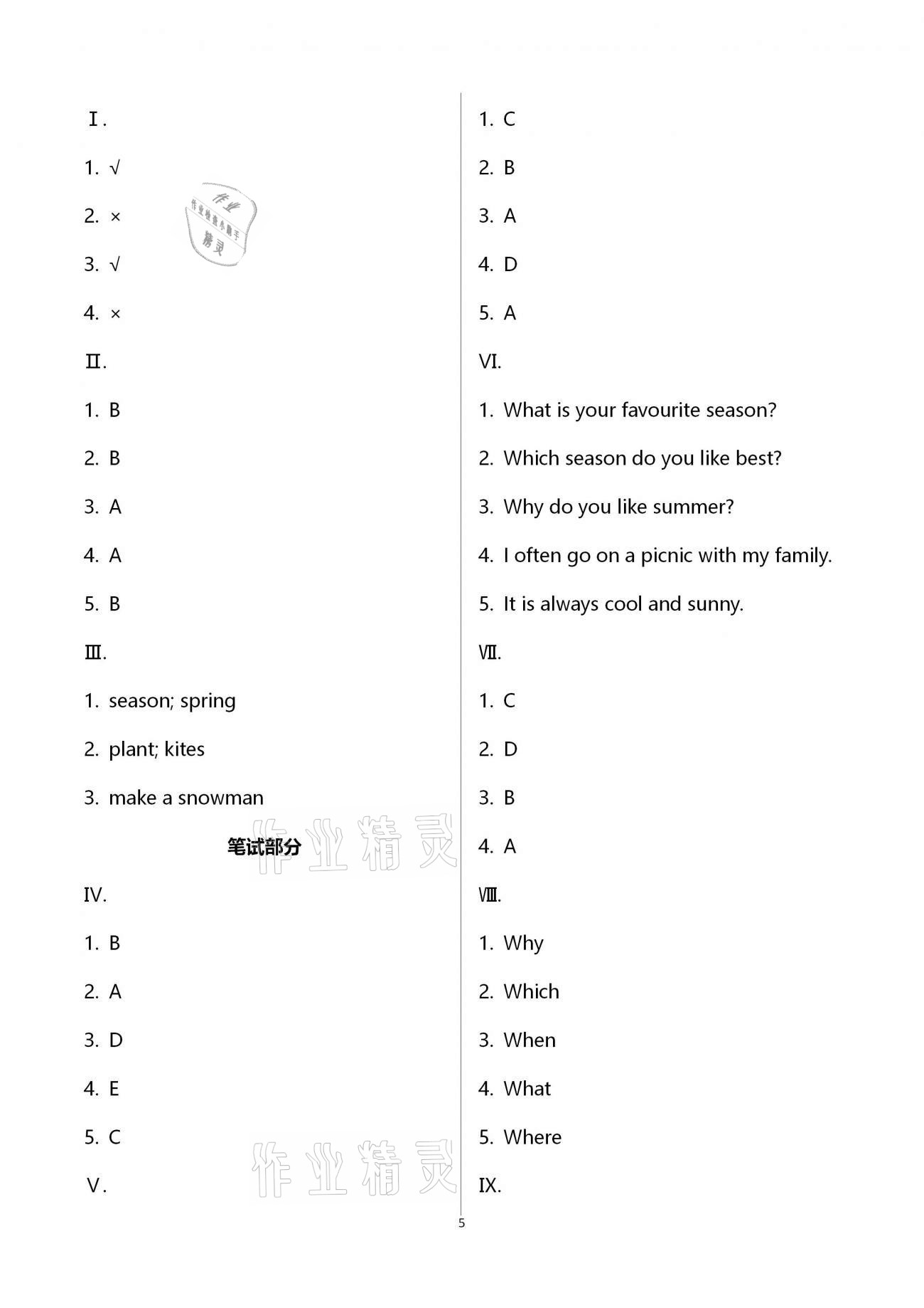 2021版小學(xué)同步練習(xí)冊五年級英語下冊人教版青島出版社 第5頁