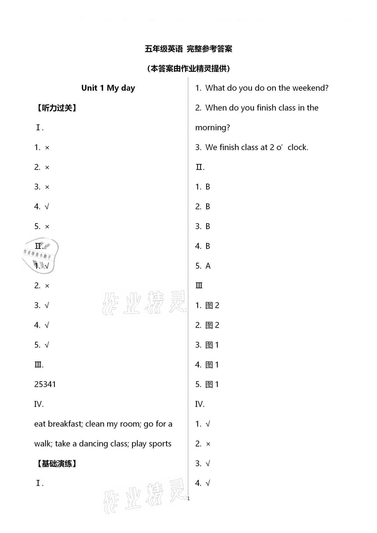 2021版小學(xué)同步練習(xí)冊五年級英語下冊人教版青島出版社 第1頁