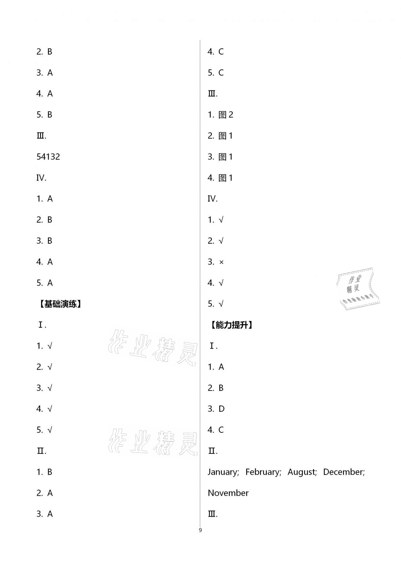 2021版小學(xué)同步練習冊五年級英語下冊人教版青島出版社 第9頁