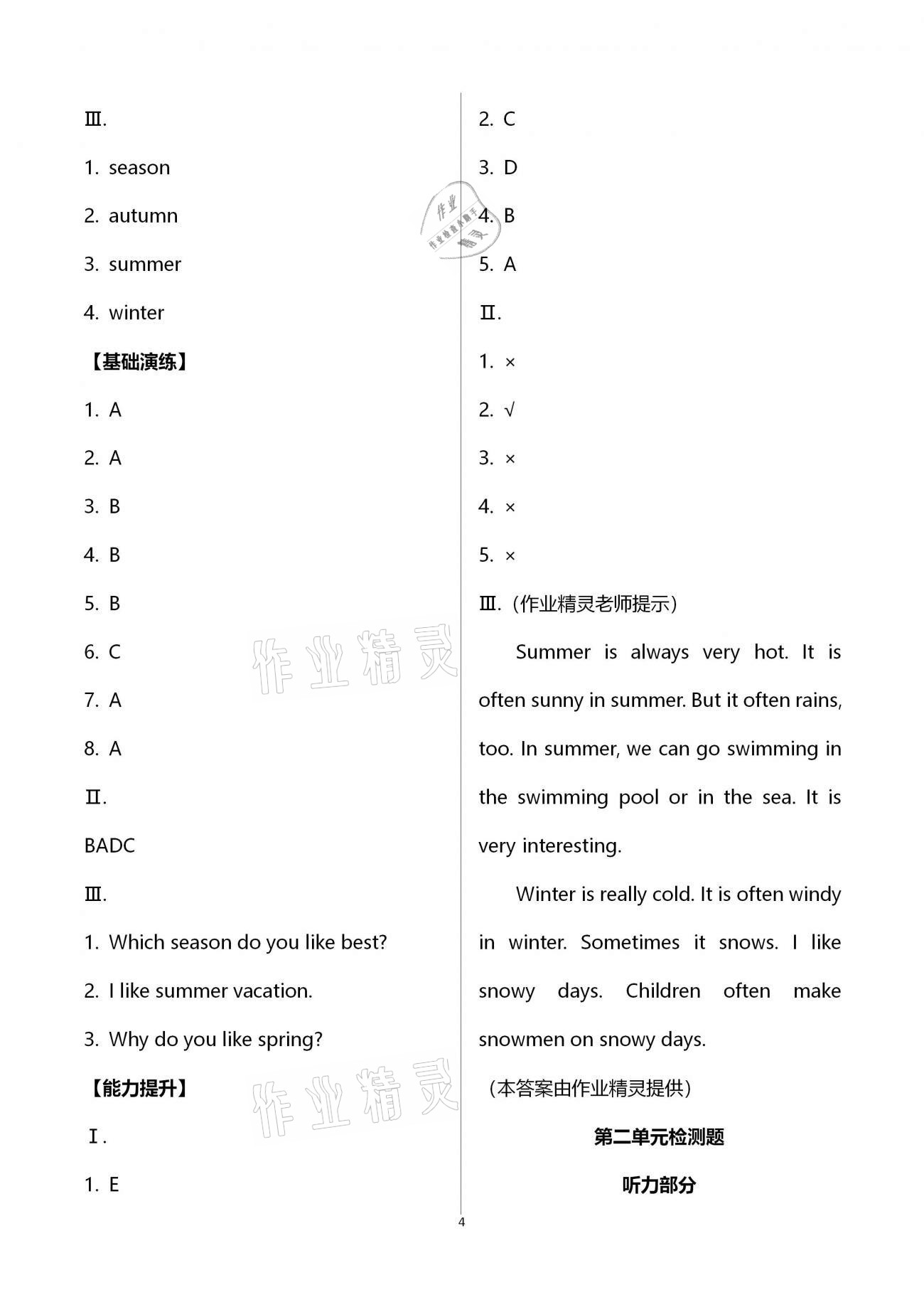 2021版小学同步练习册五年级英语下册人教版青岛出版社 第4页