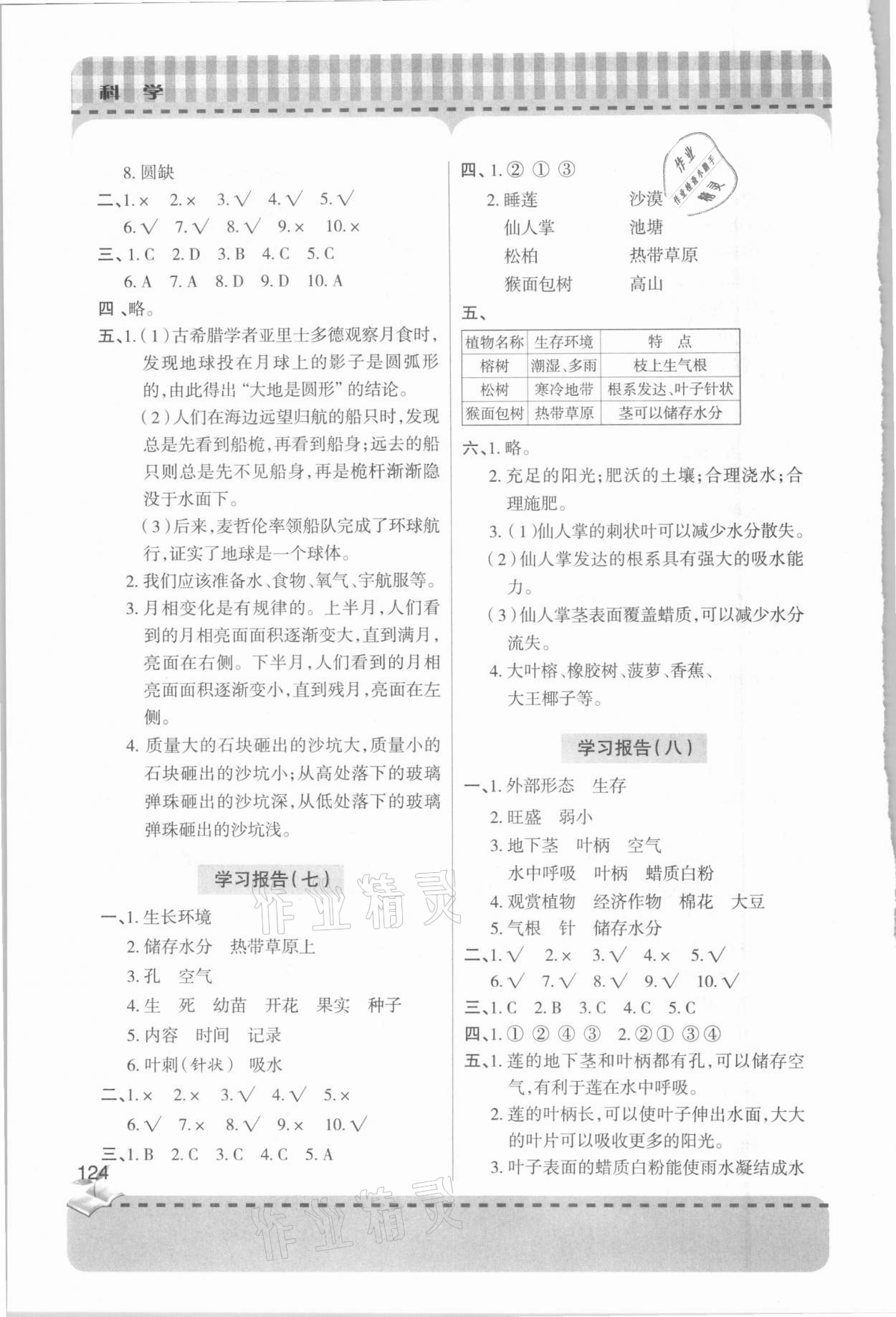 2021年新課堂學習與探究四年級科學下冊青島版 參考答案第3頁