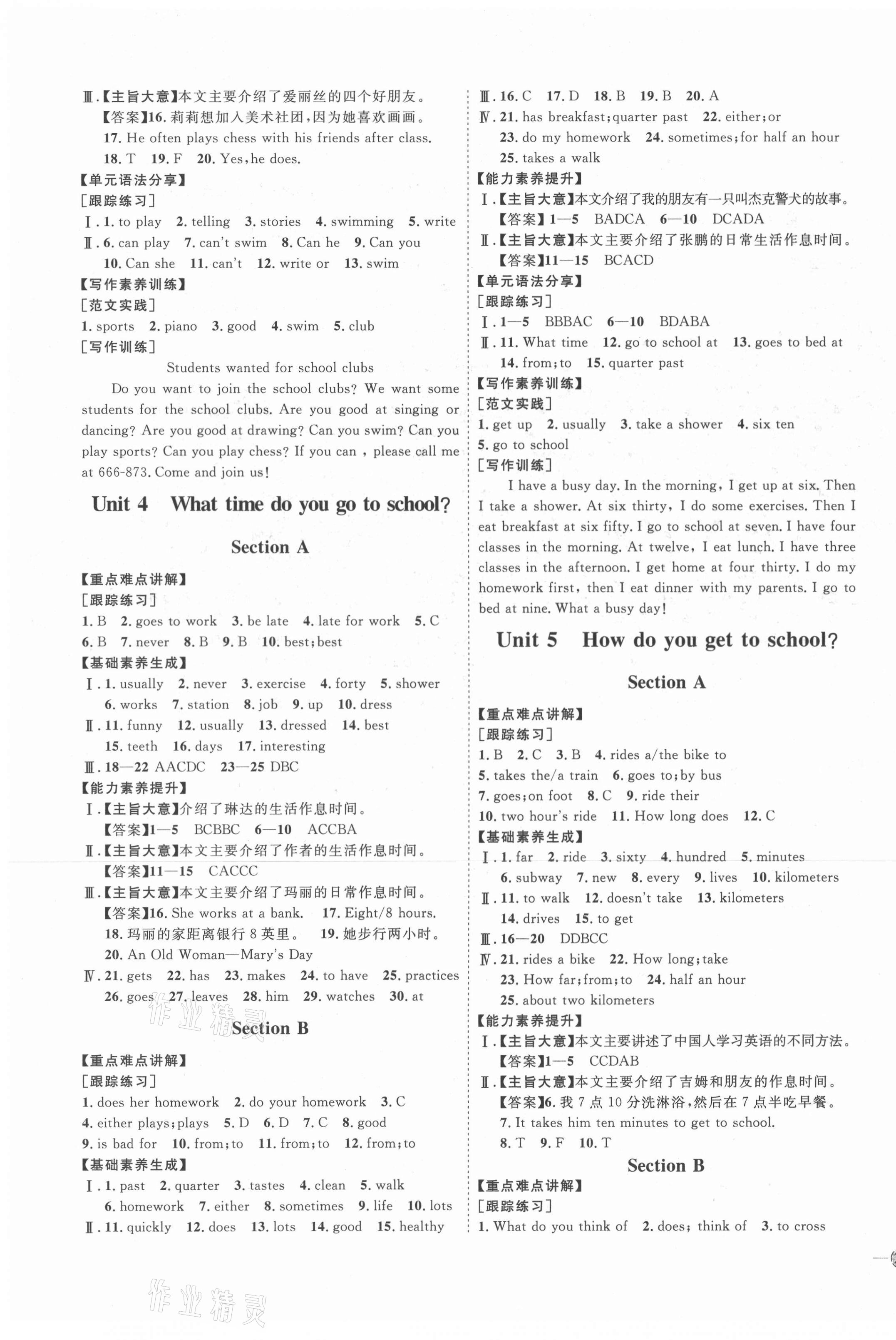 2021年優(yōu)加學(xué)案課時(shí)通六年級(jí)英語(yǔ)下冊(cè)魯教版54制煙臺(tái)專(zhuān)版 第3頁(yè)