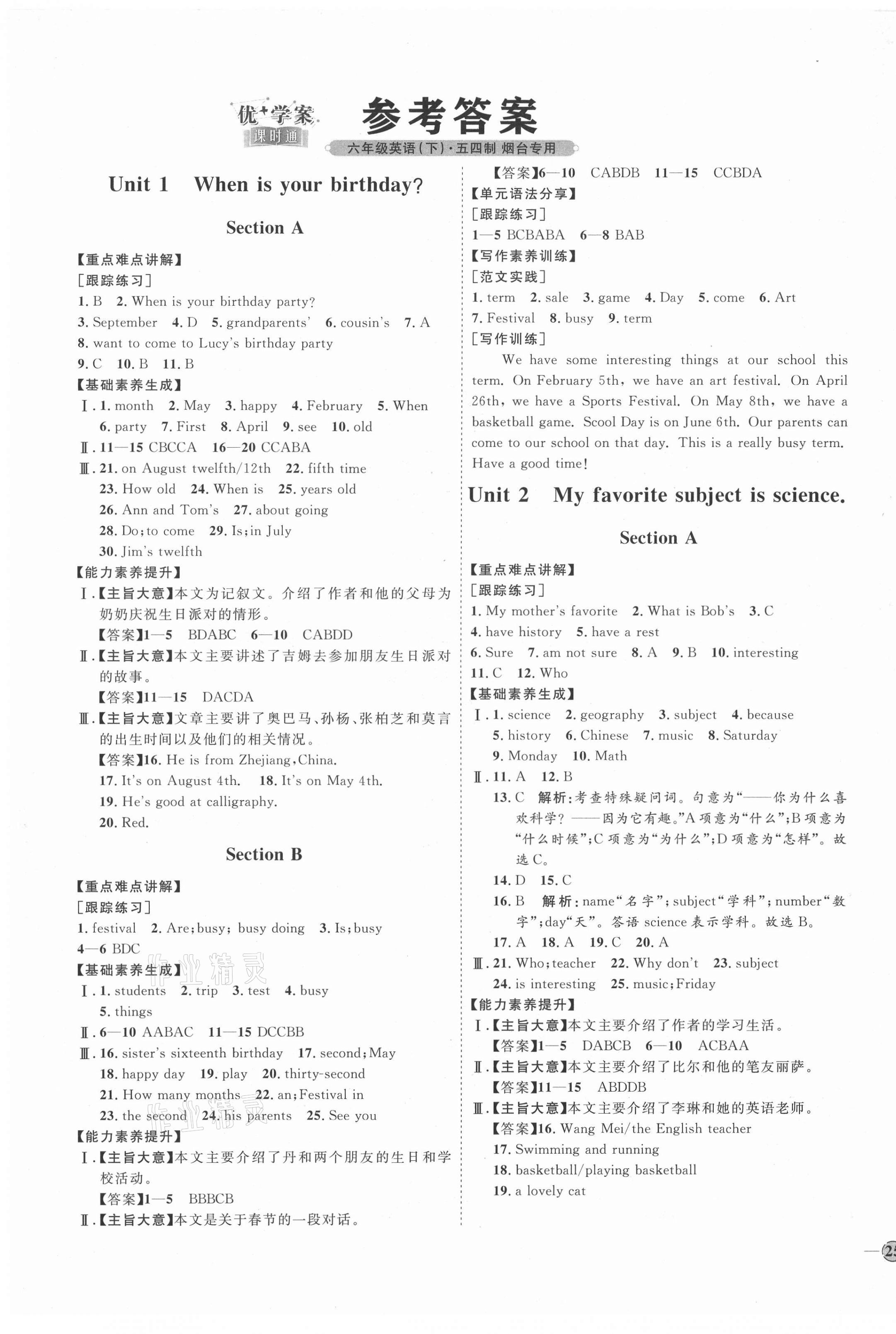 2021年優(yōu)加學(xué)案課時通六年級英語下冊魯教版54制煙臺專版 第1頁