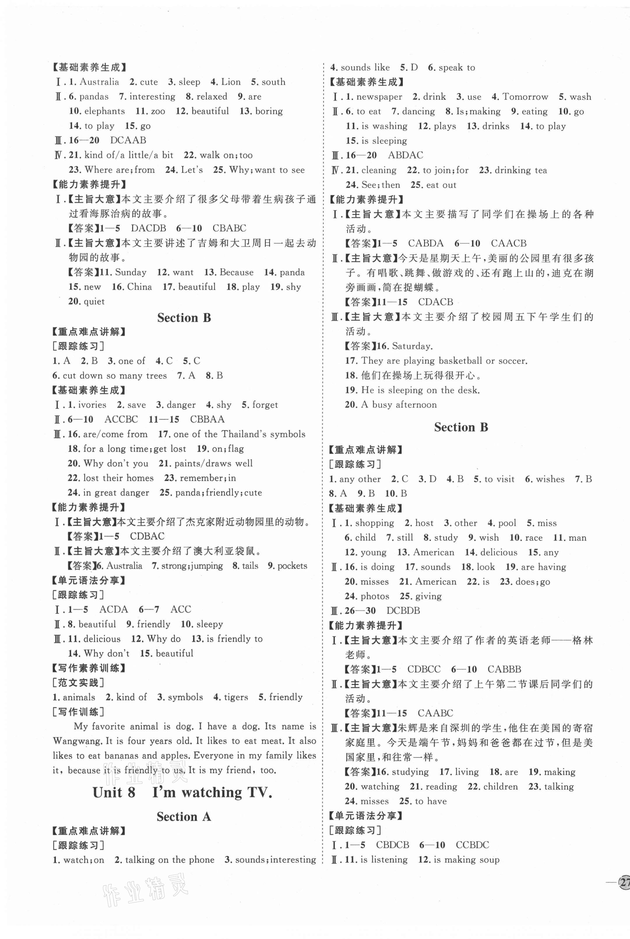 2021年優(yōu)加學案課時通六年級英語下冊魯教版54制煙臺專版 第5頁