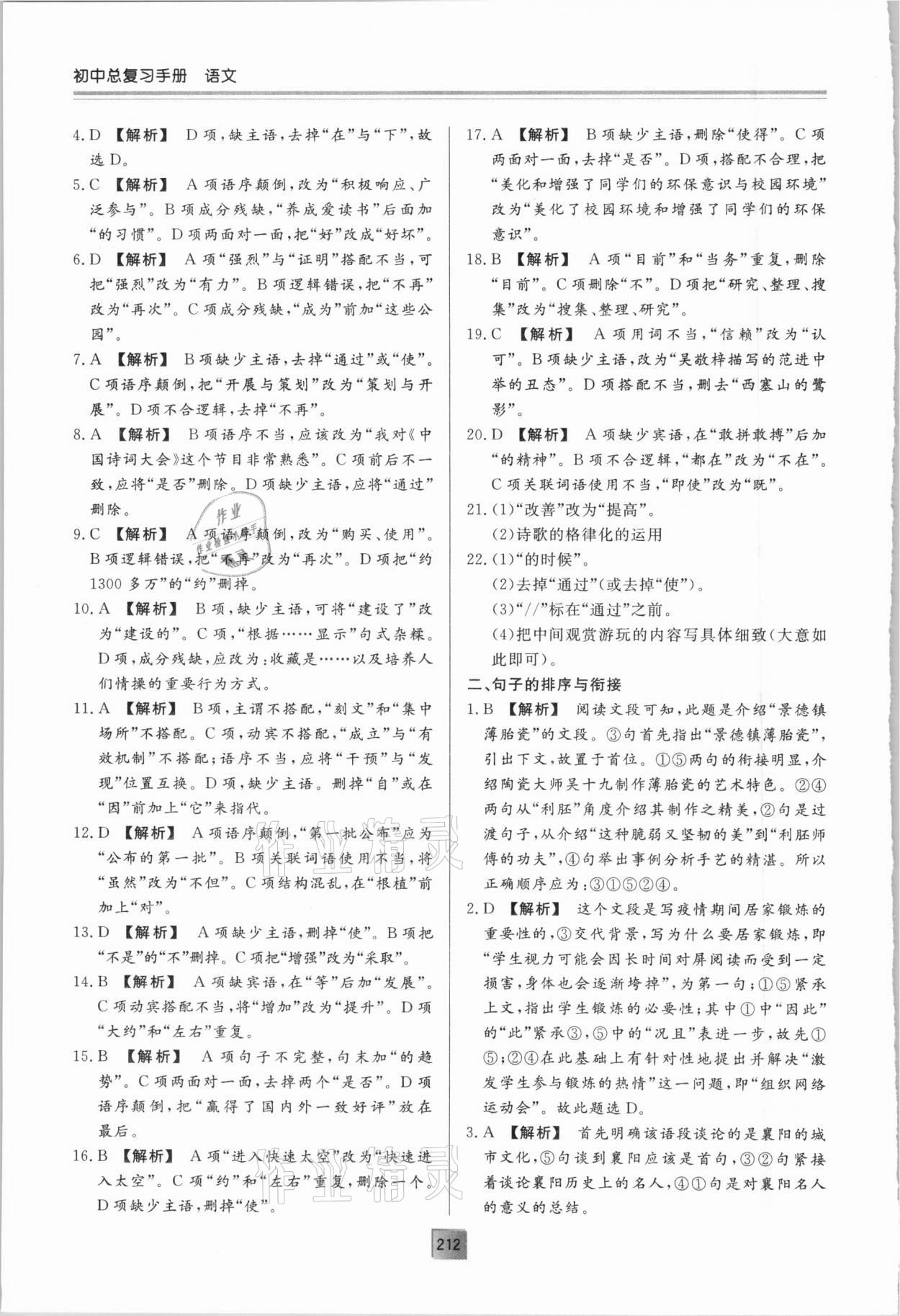 2021年初中总复习手册语文明天出版社&nbsp;第4页