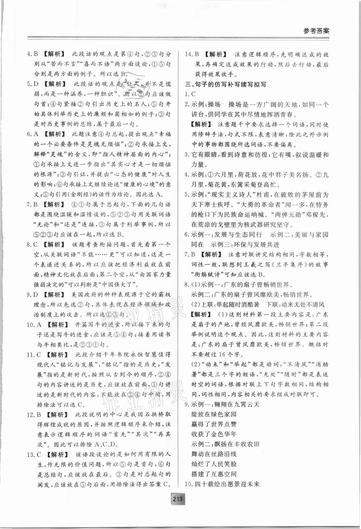 2021年初中总复习手册语文明天出版社&nbsp;第5页