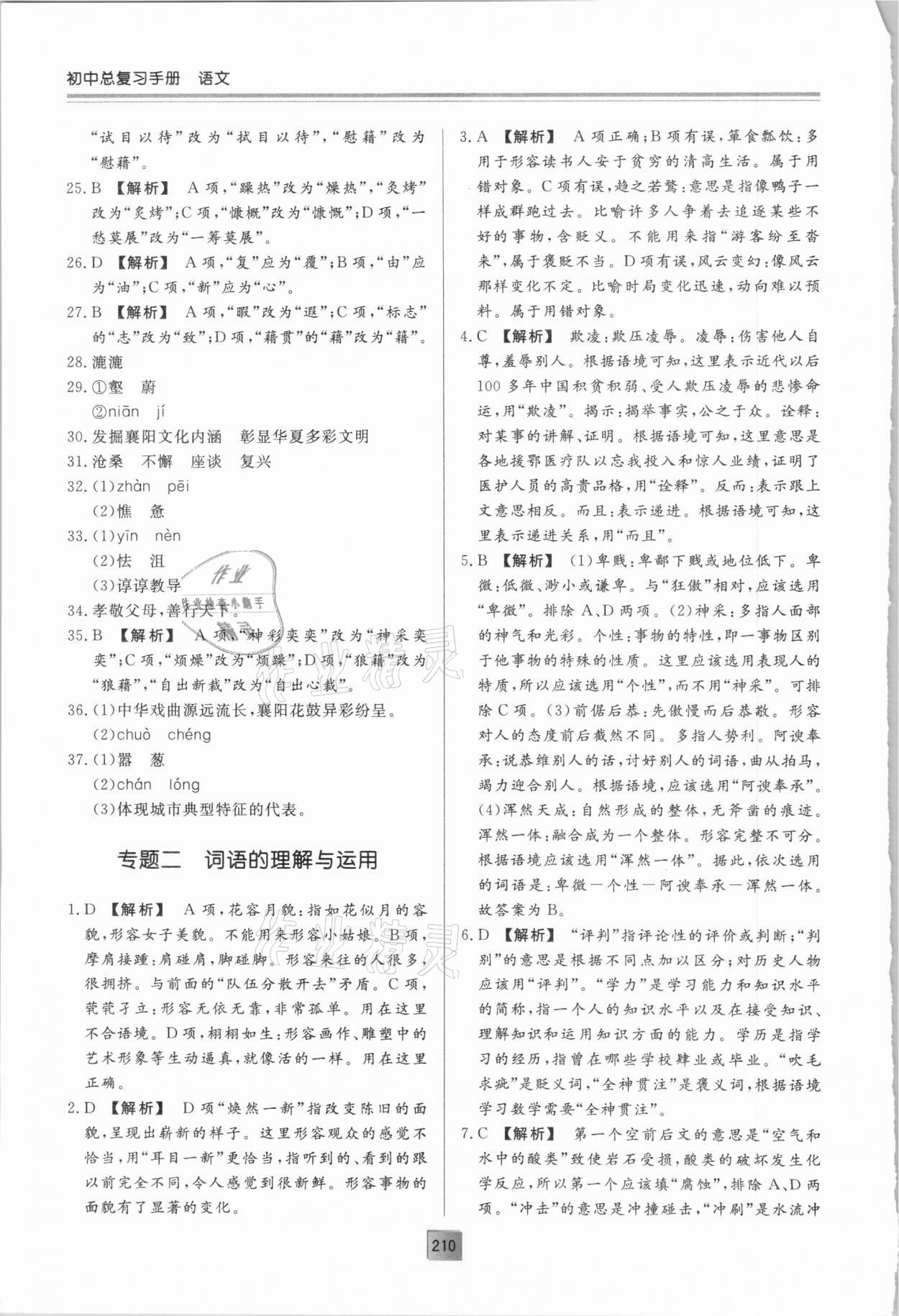 2021年初中总复习手册语文明天出版社 第2页