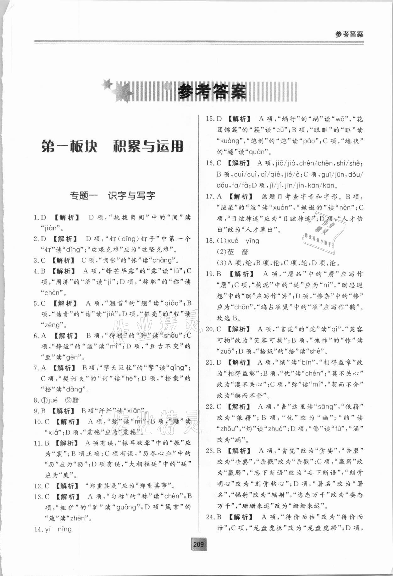 2021年初中总复习手册语文明天出版社 第1页