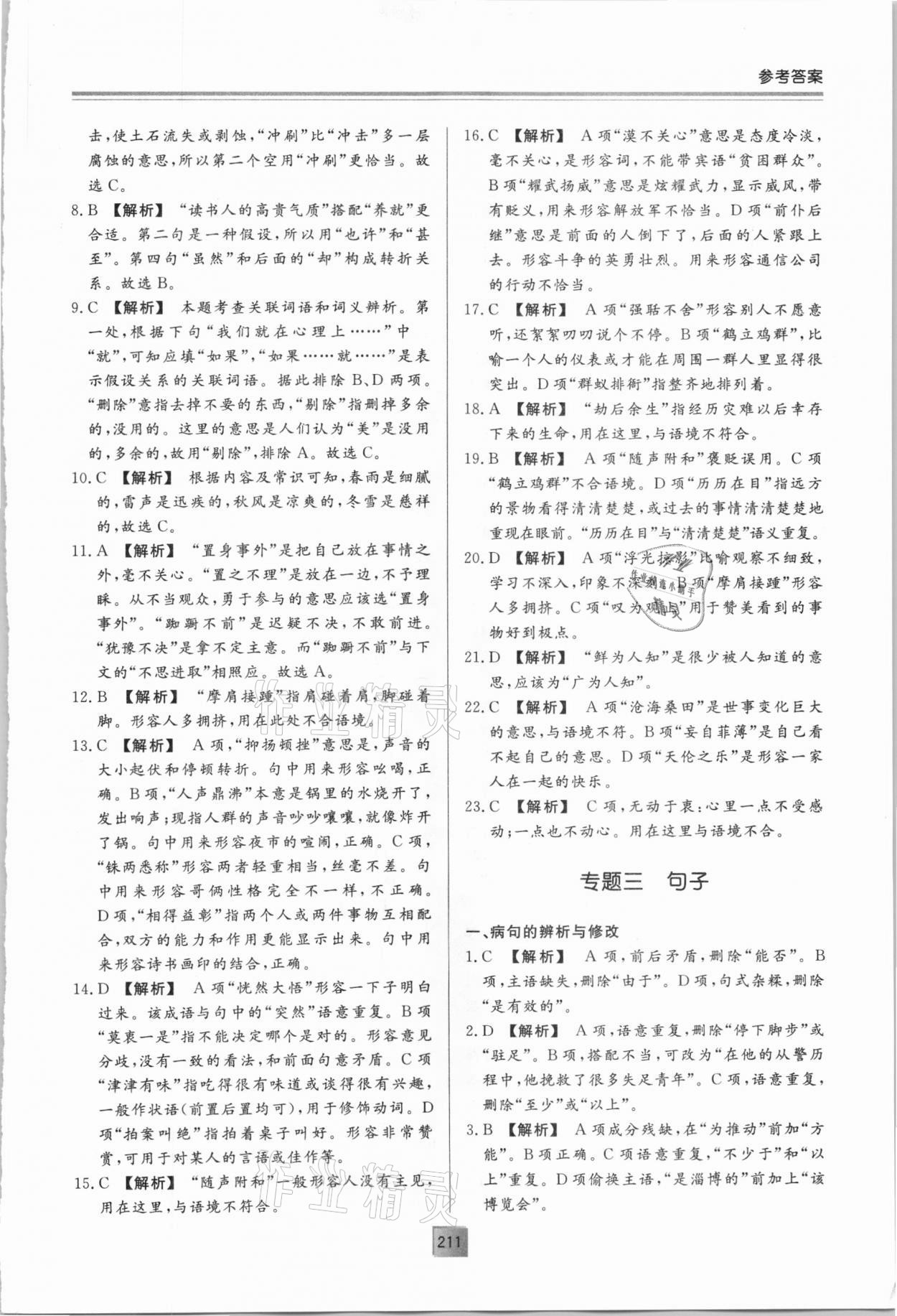 2021年初中总复习手册语文明天出版社&nbsp;第3页