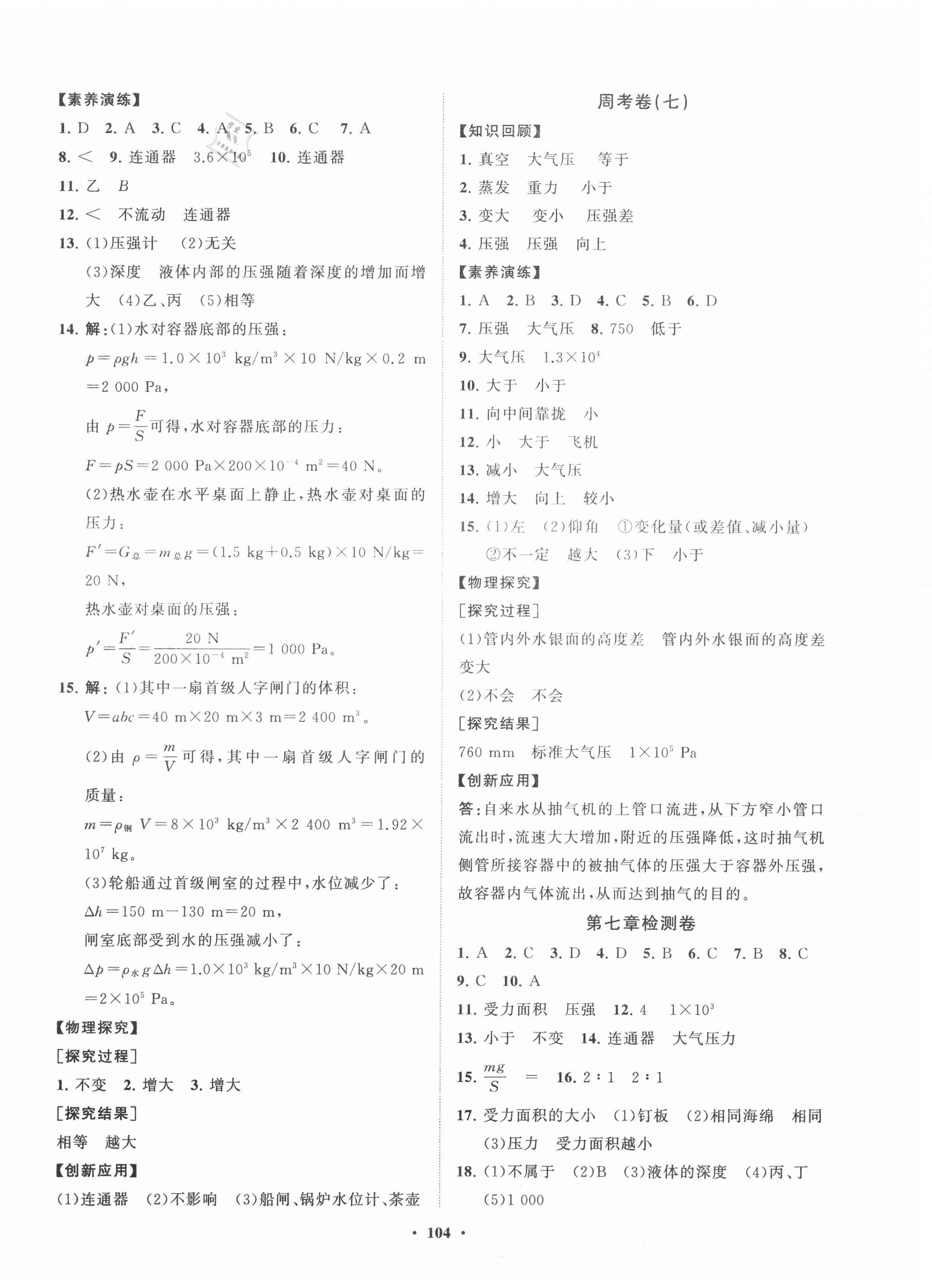 2021年初中同步練習冊分層卷八年級物理下冊魯科版54制 第4頁