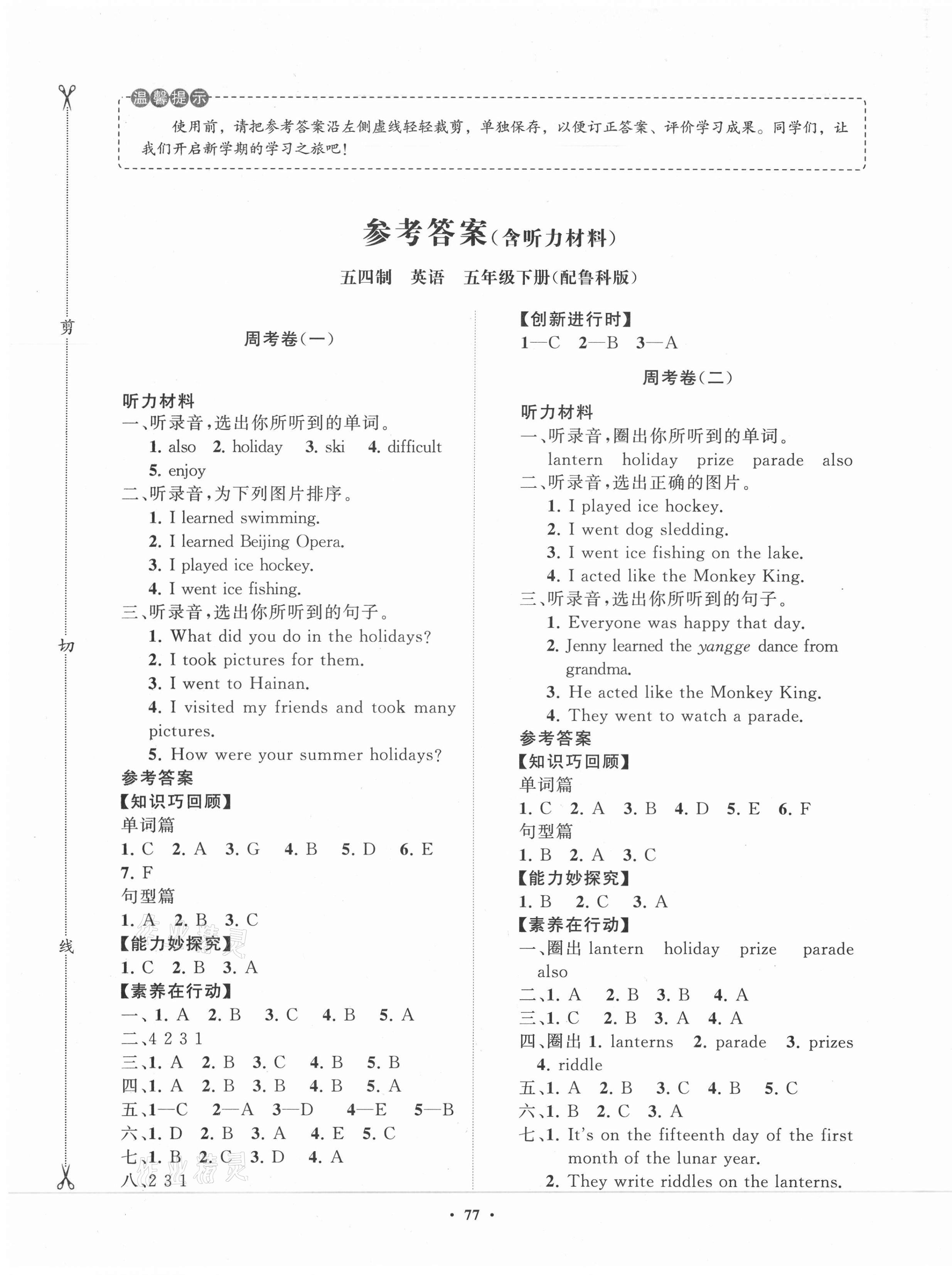 2021年小学同步练习册分层卷五年级英语下册鲁科版54制 第1页