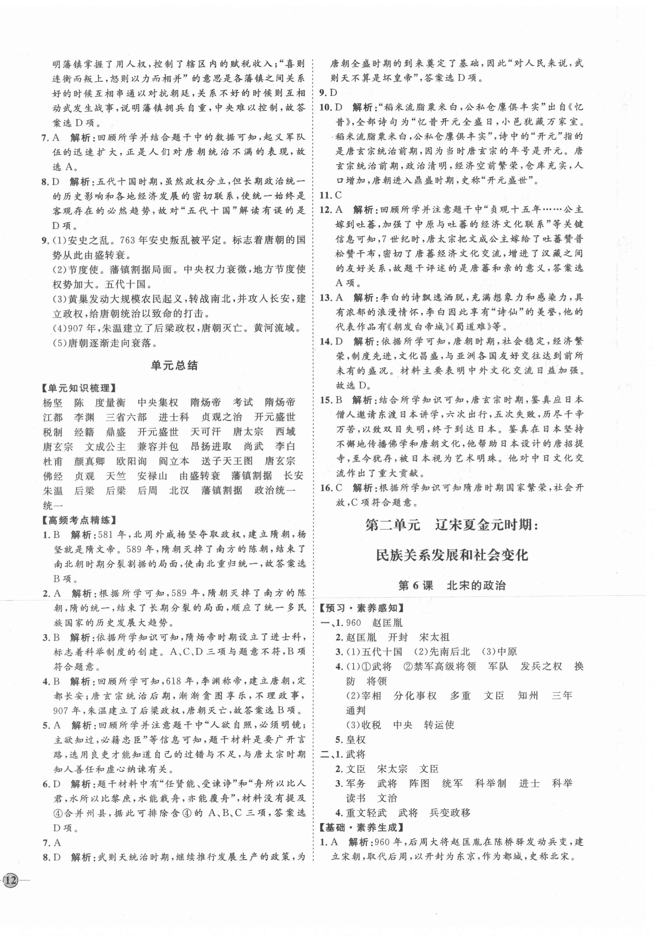 2021年优加学案课时通六年级历史下册鲁教版54制 第4页