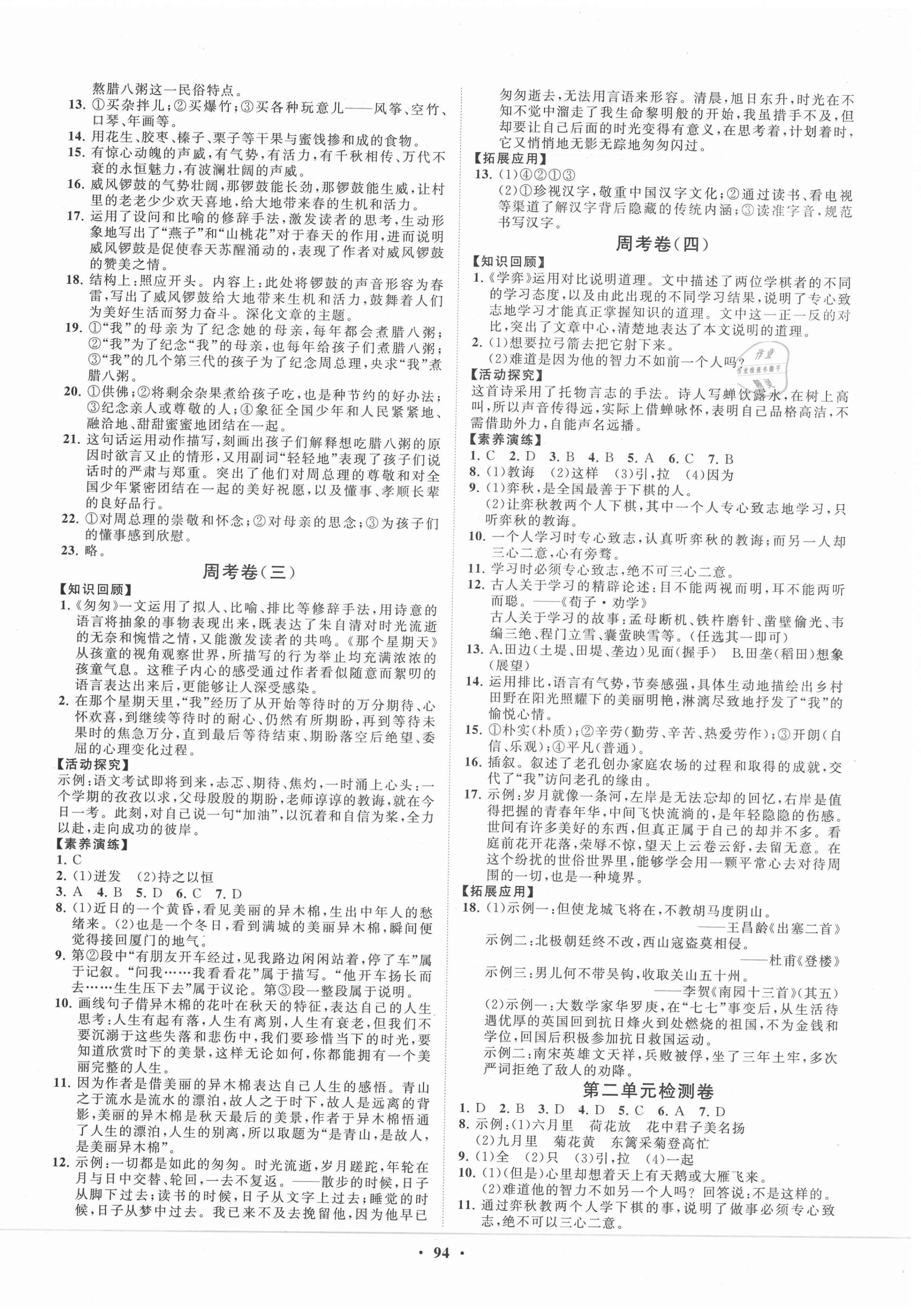 2021年小学同步练习册分层卷六年级语文下册人教版54制 第2页