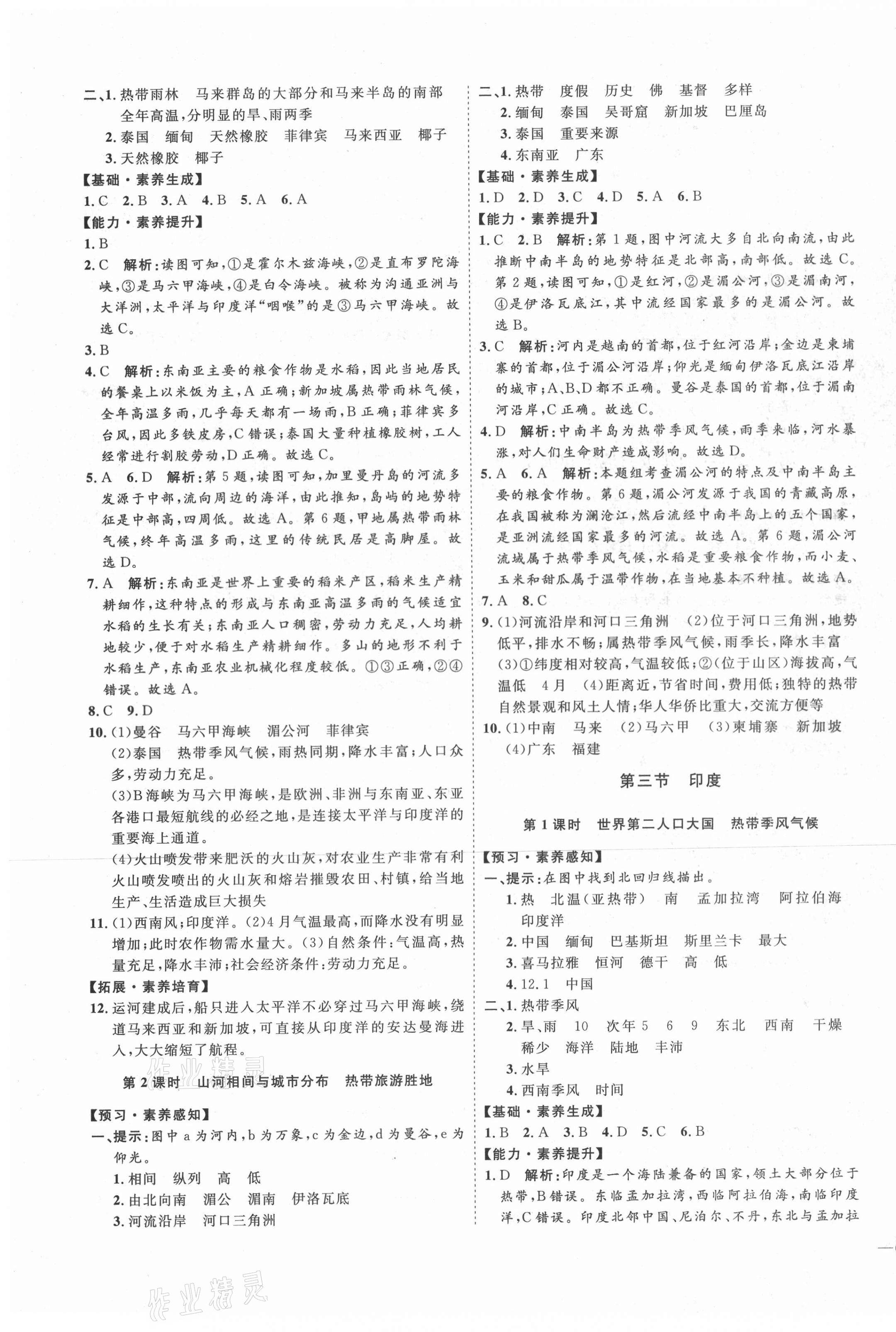 2021年優(yōu)加學(xué)案課時通六年級地理下冊魯教版54制 第3頁