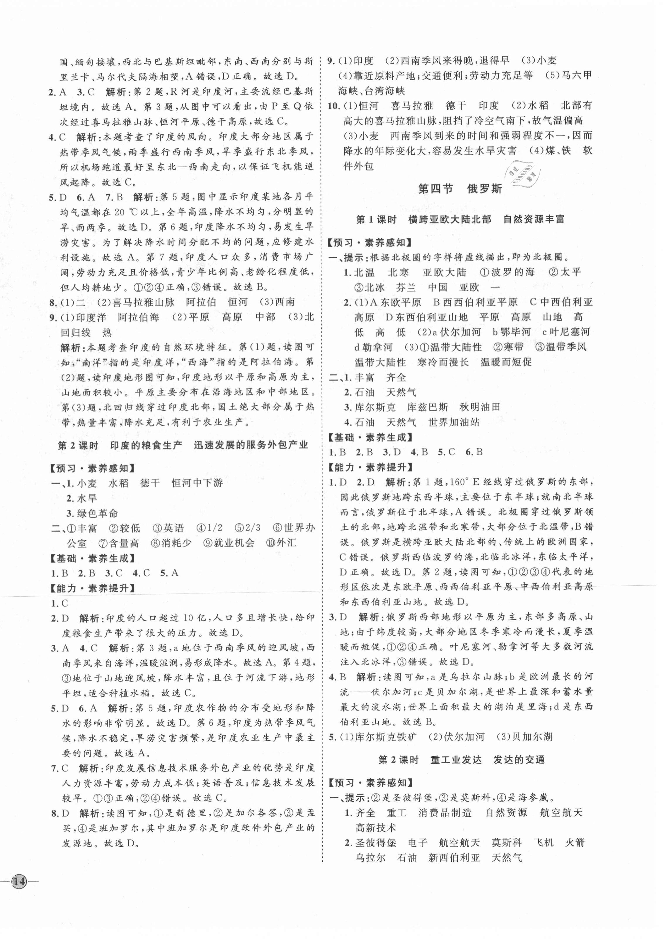 2021年优加学案课时通六年级地理下册鲁教版54制 第4页