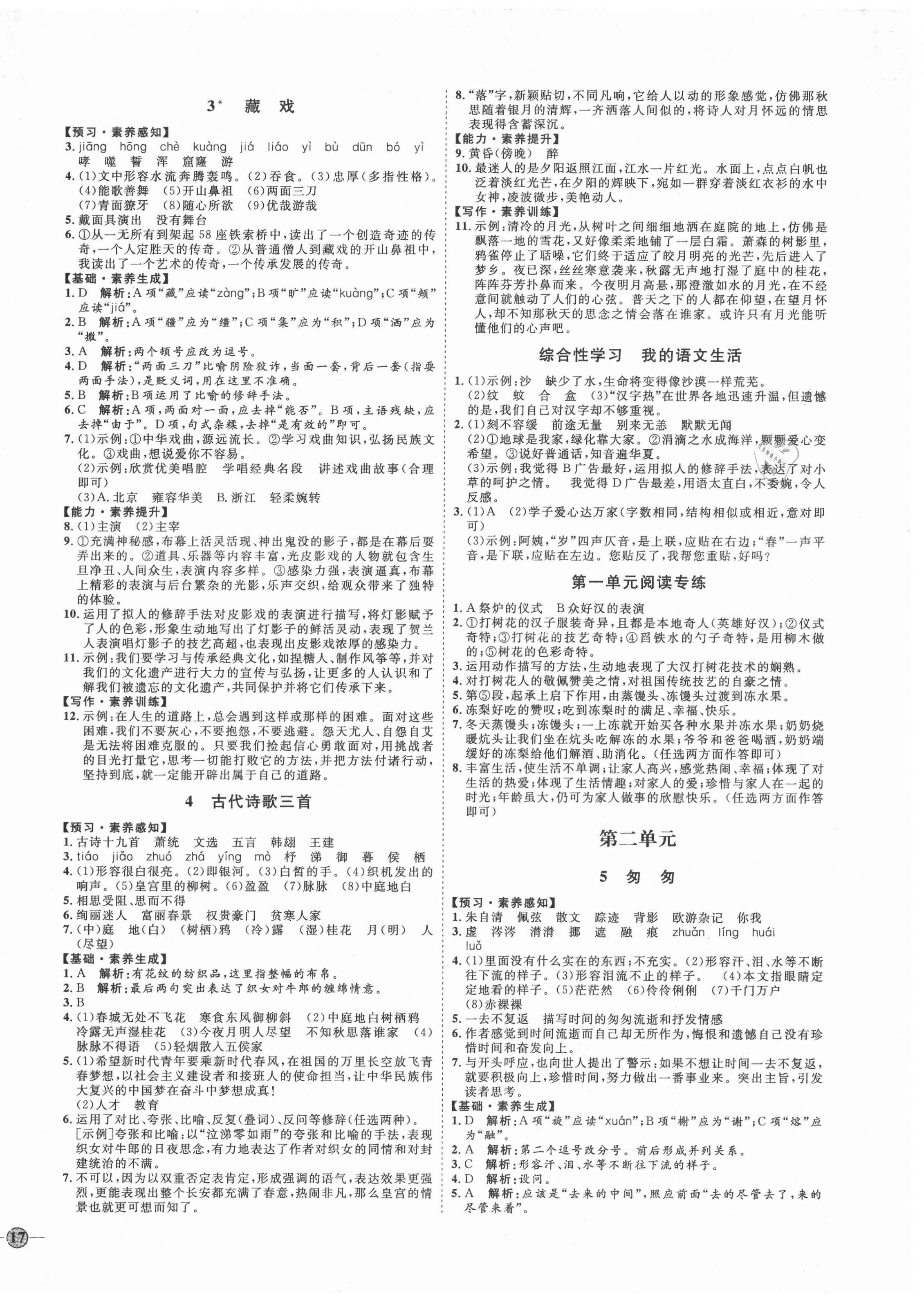 2021年優(yōu)加學案課時通六年級語文下冊魯教版54制 第2頁