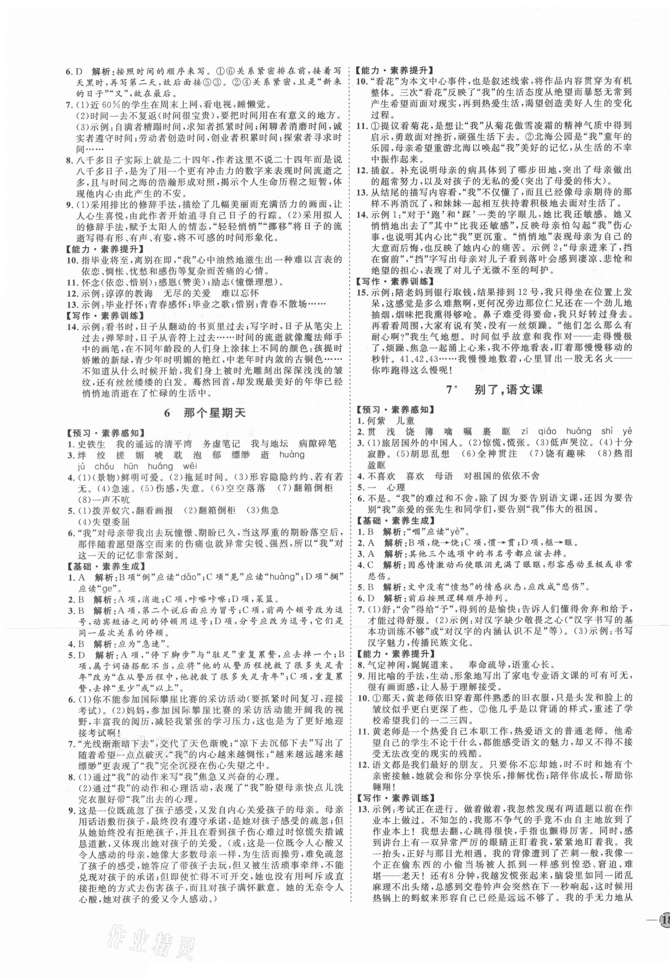 2021年优加学案课时通六年级语文下册鲁教版54制 第3页