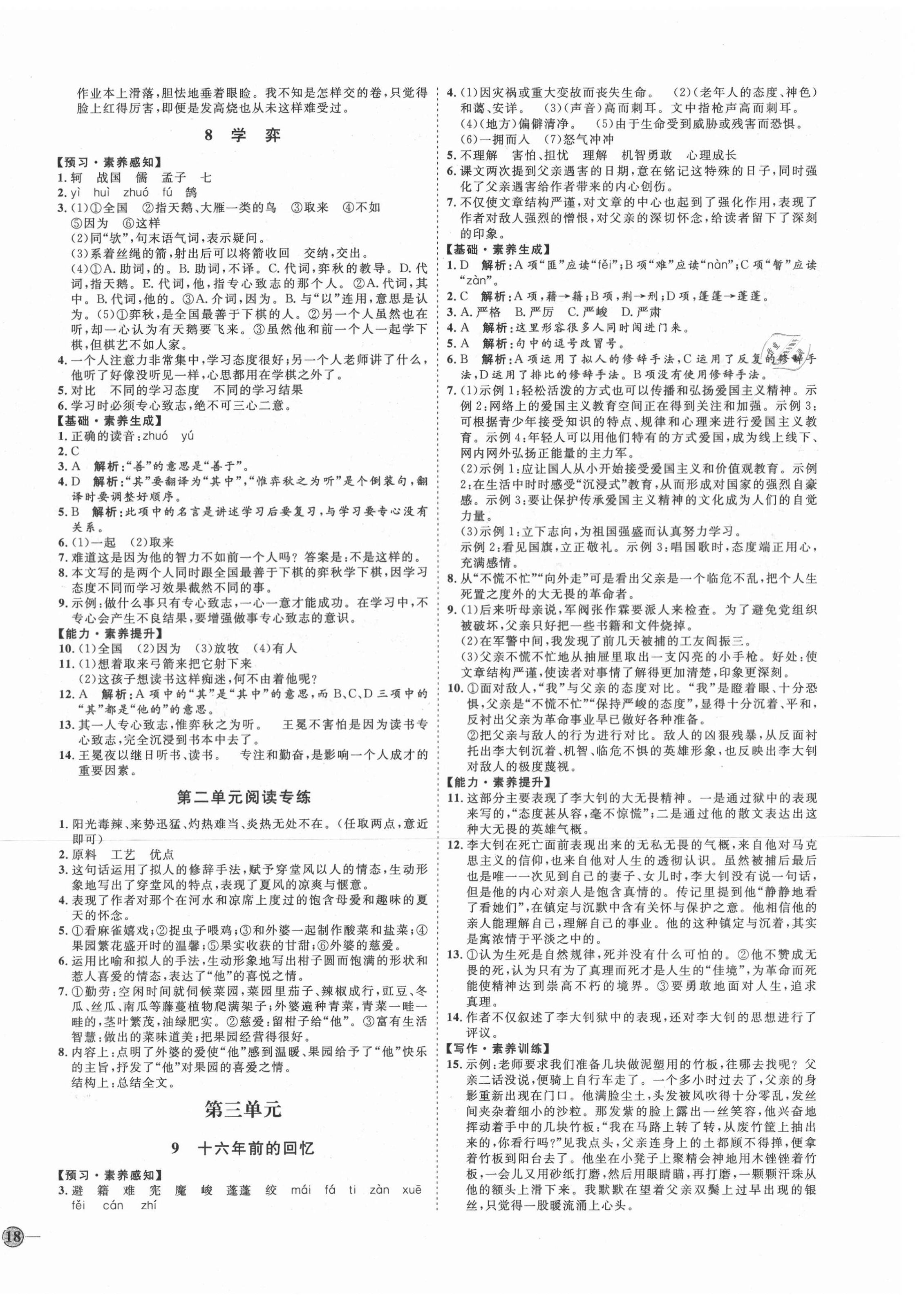 2021年優(yōu)加學(xué)案課時通六年級語文下冊魯教版54制 第4頁