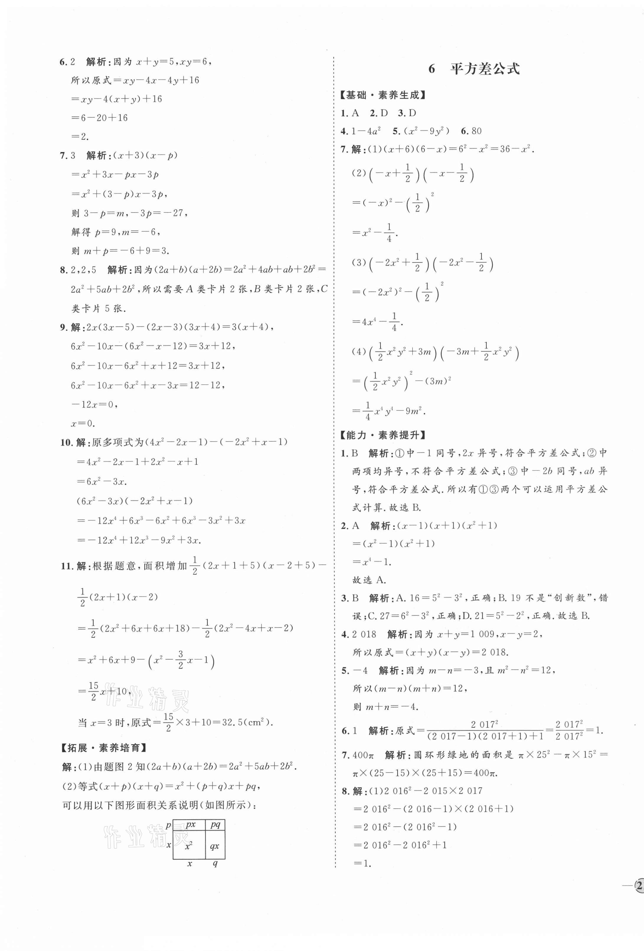 2021年优加学案课时通六年级数学下册鲁教版54制 第13页