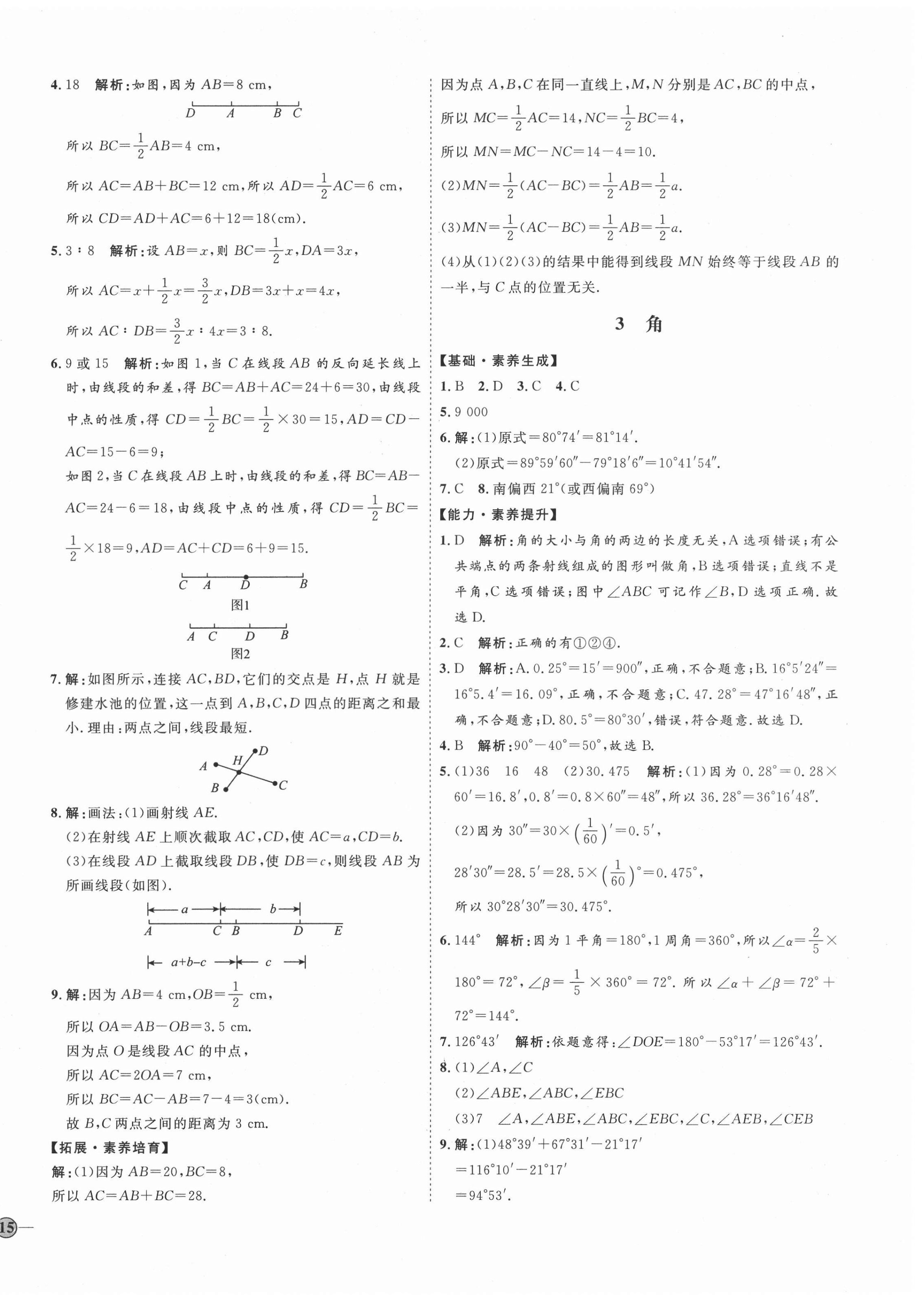 2021年優(yōu)加學(xué)案課時通六年級數(shù)學(xué)下冊魯教版54制 第2頁