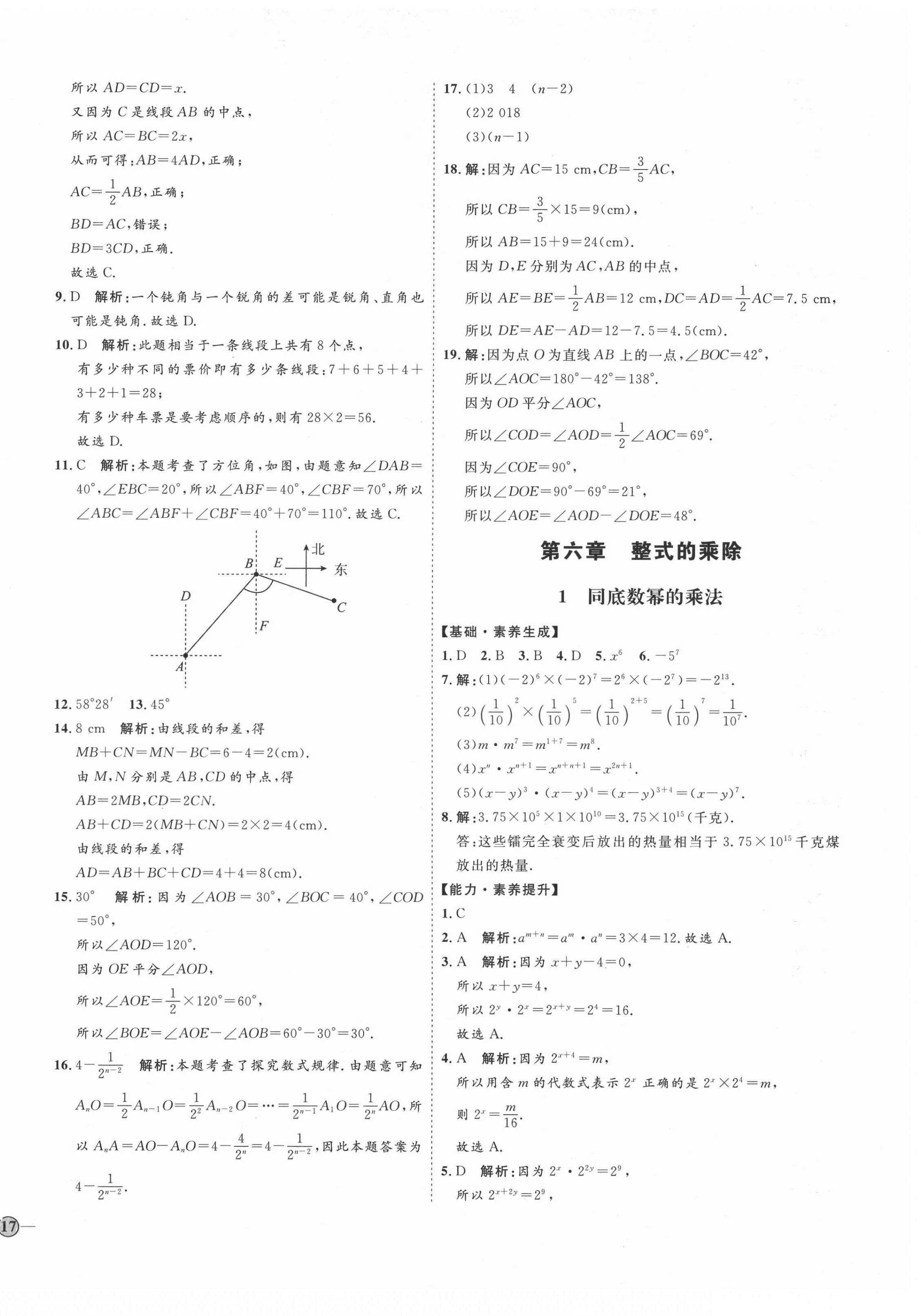 2021年優(yōu)加學(xué)案課時(shí)通六年級(jí)數(shù)學(xué)下冊(cè)魯教版54制 第6頁(yè)