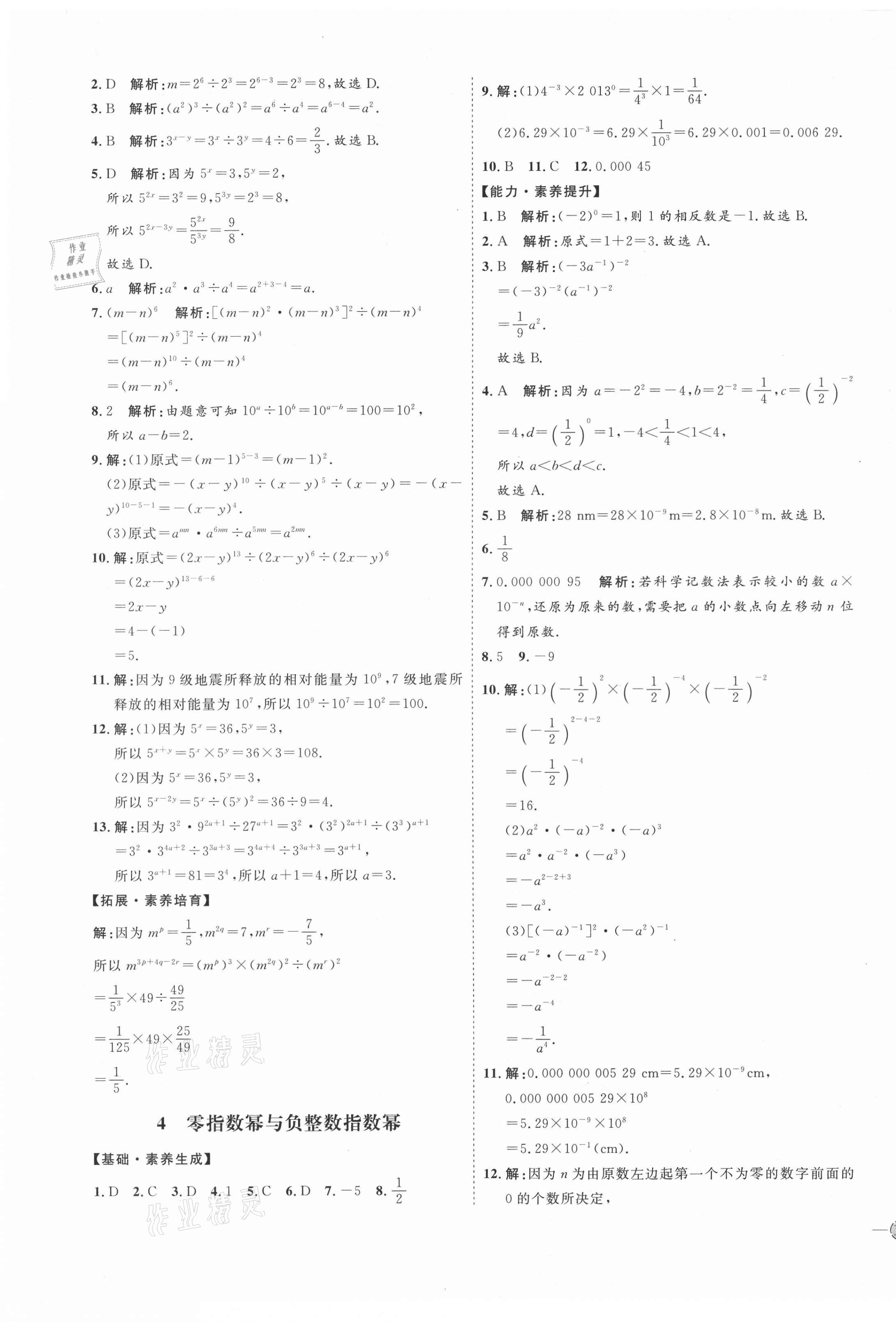 2021年优加学案课时通六年级数学下册鲁教版54制 第9页