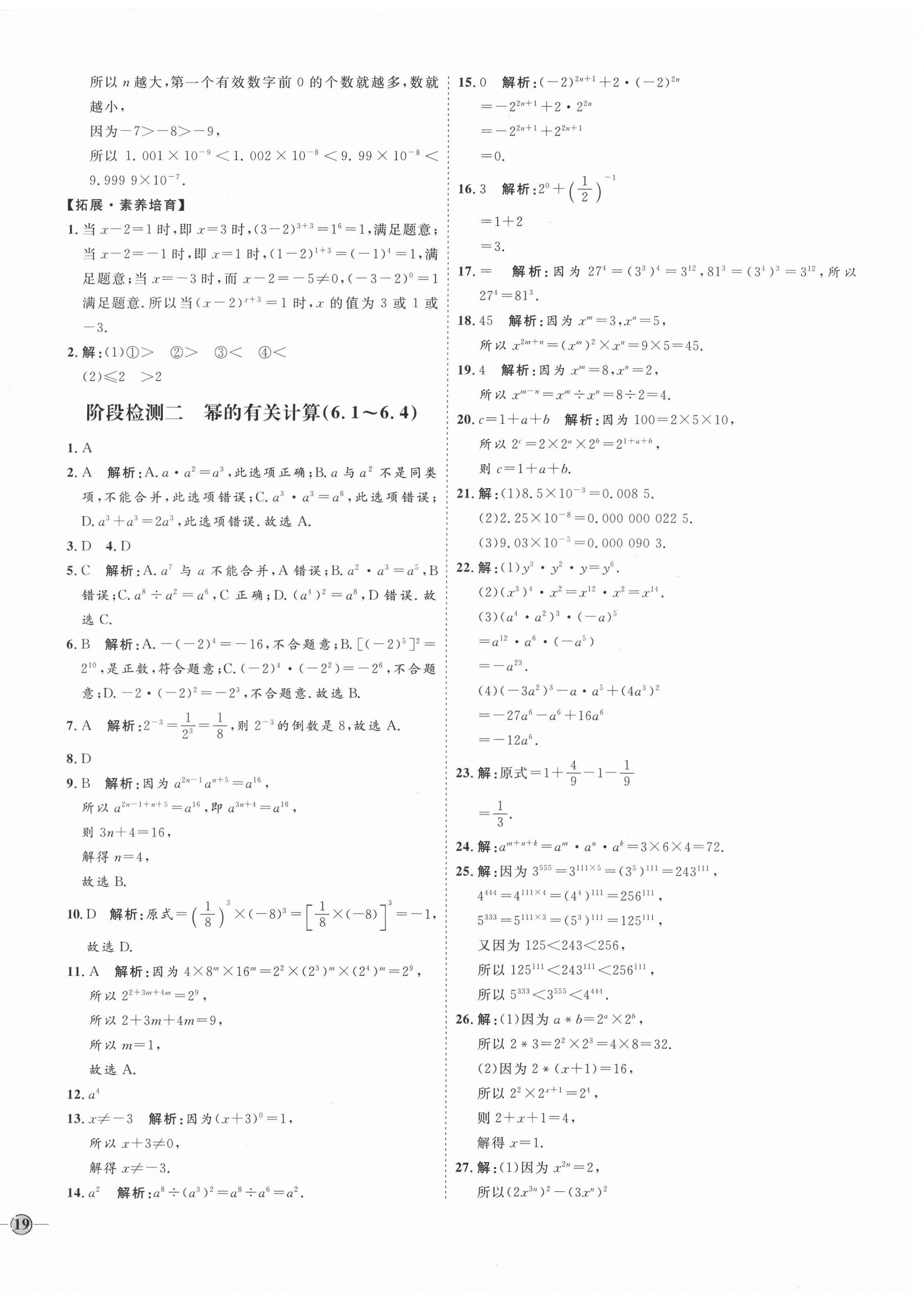 2021年优加学案课时通六年级数学下册鲁教版54制 第10页