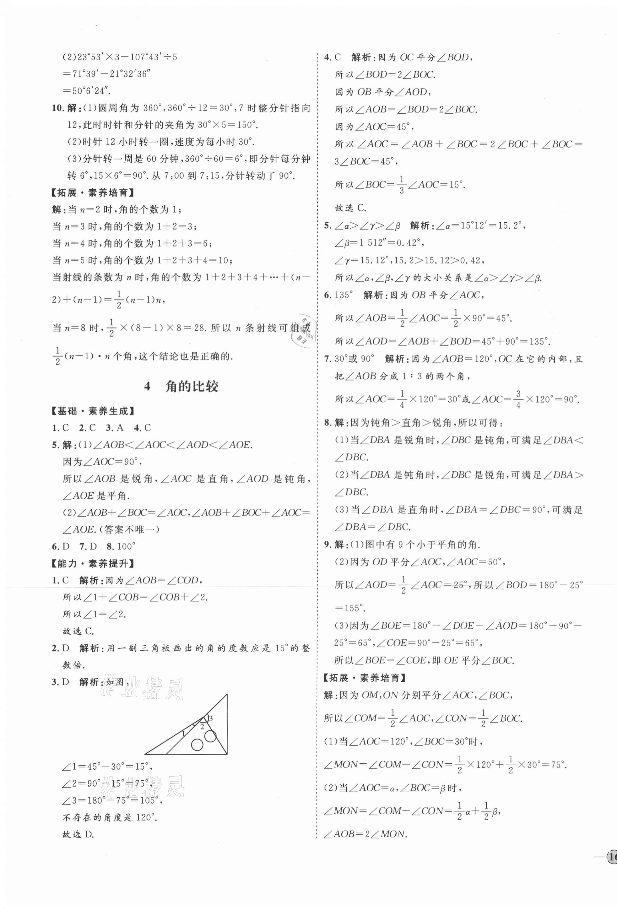 2021年优加学案课时通六年级数学下册鲁教版54制 第3页