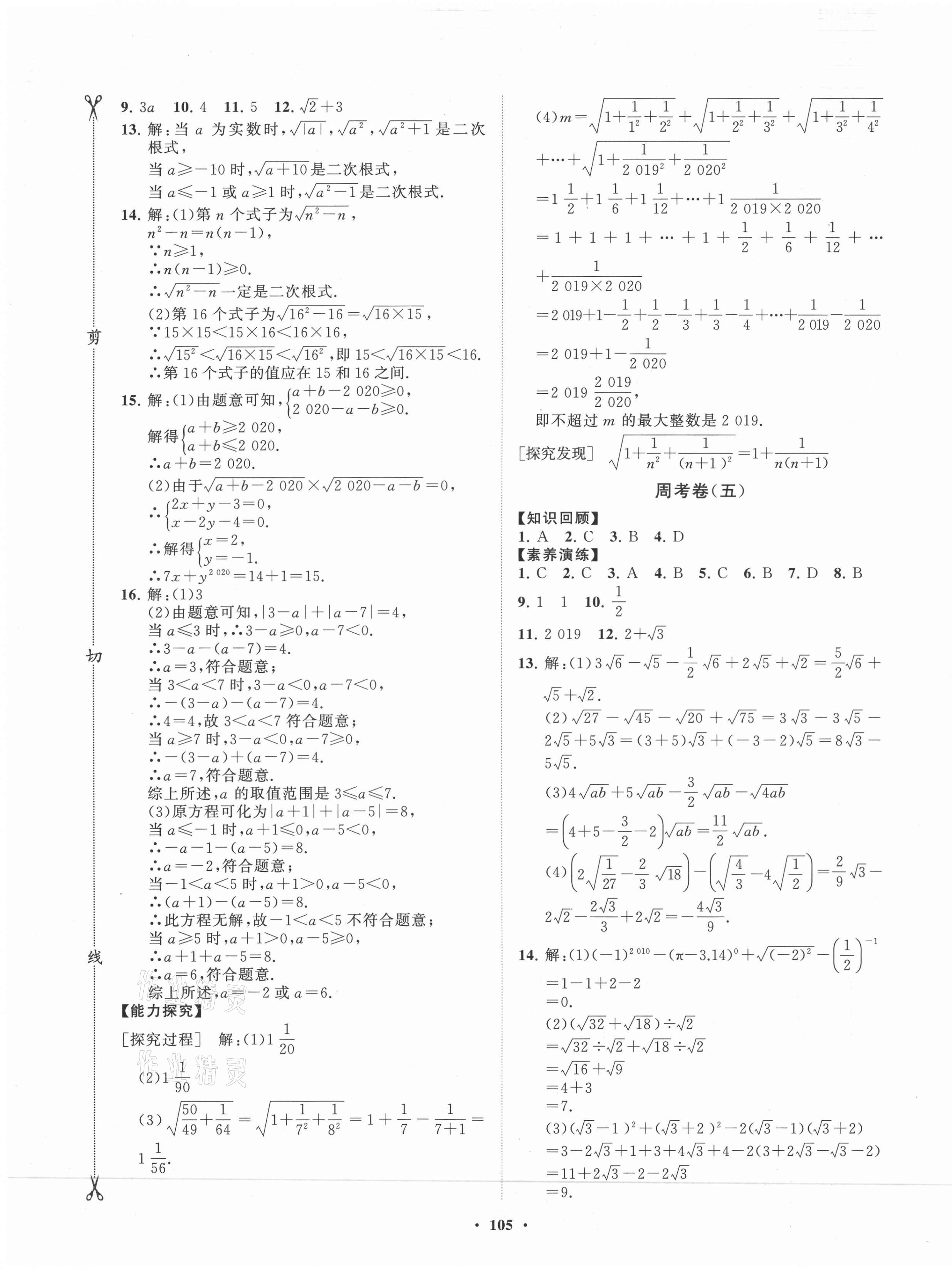 2021年初中同步練習(xí)冊分層卷八年級數(shù)學(xué)下冊魯教版54制 第5頁