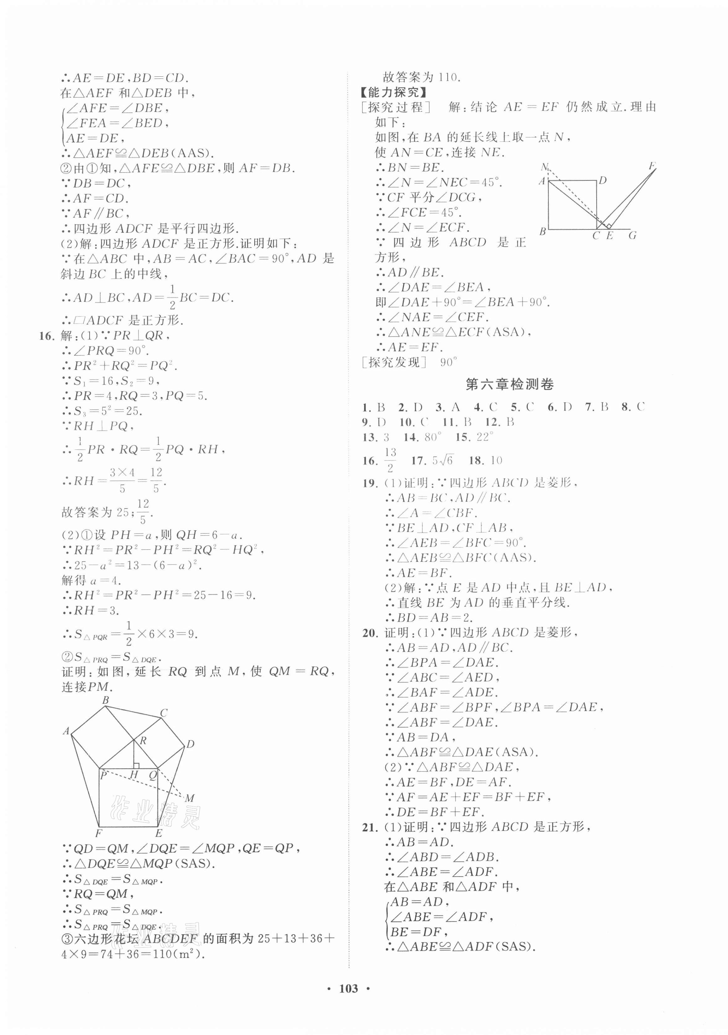 2021年初中同步練習(xí)冊(cè)分層卷八年級(jí)數(shù)學(xué)下冊(cè)魯教版54制 第3頁