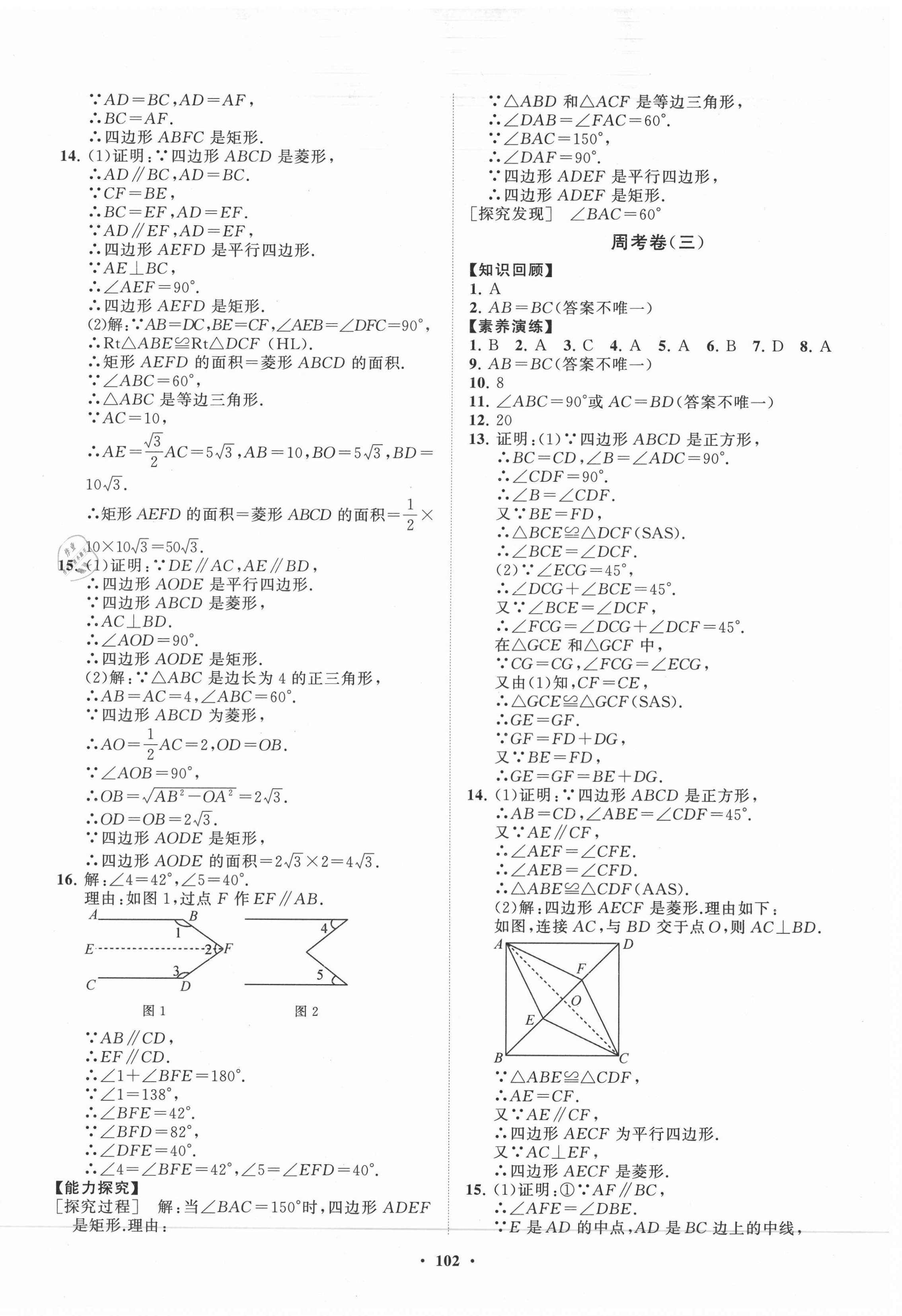 2021年初中同步练习册分层卷八年级数学下册鲁教版54制 第2页