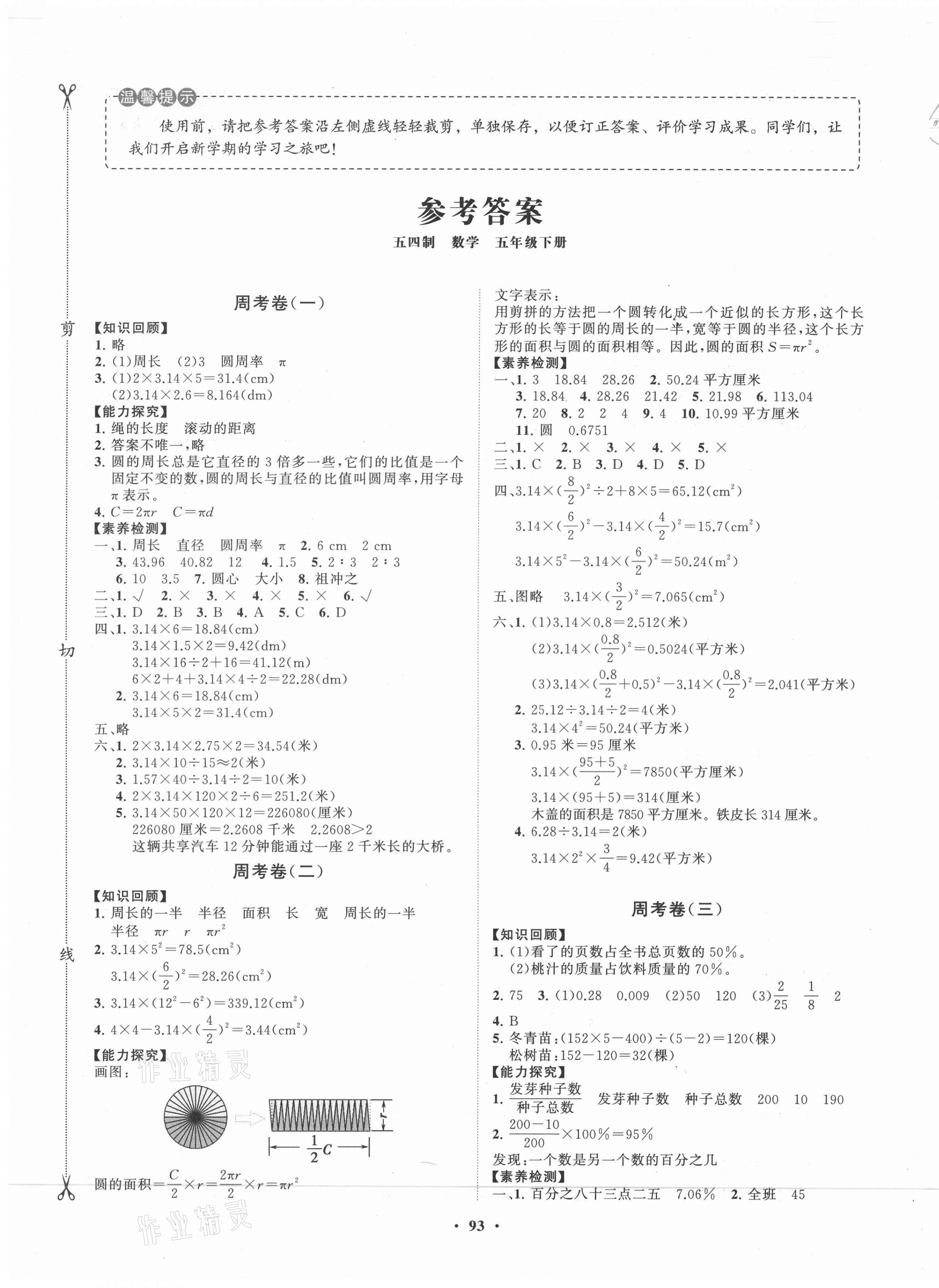 2021年小學(xué)同步練習(xí)冊分層卷五年級數(shù)學(xué)下冊青島版54制 第1頁