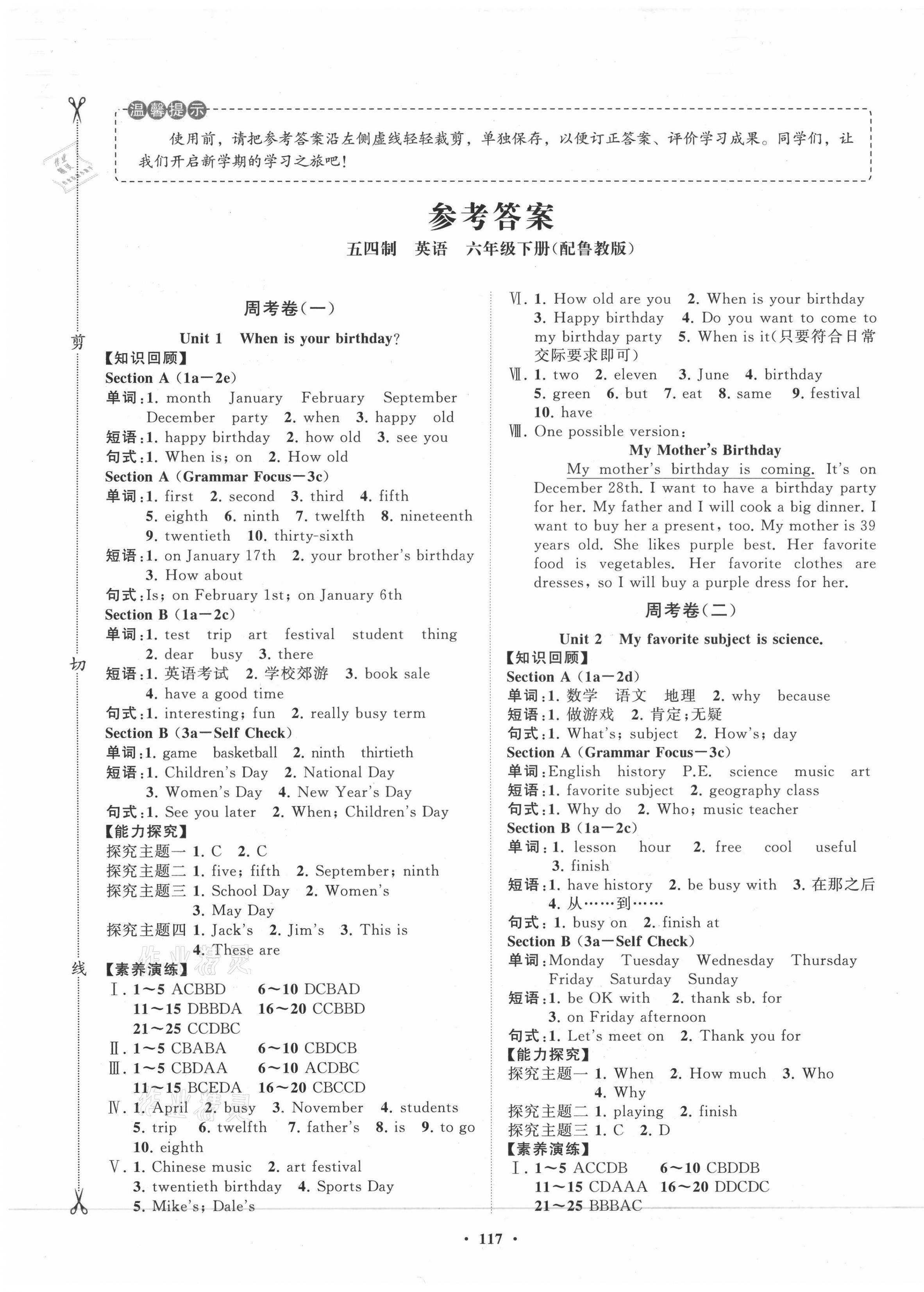 2021年小學同步練習冊分層卷六年級英語下冊魯教版54制 第1頁