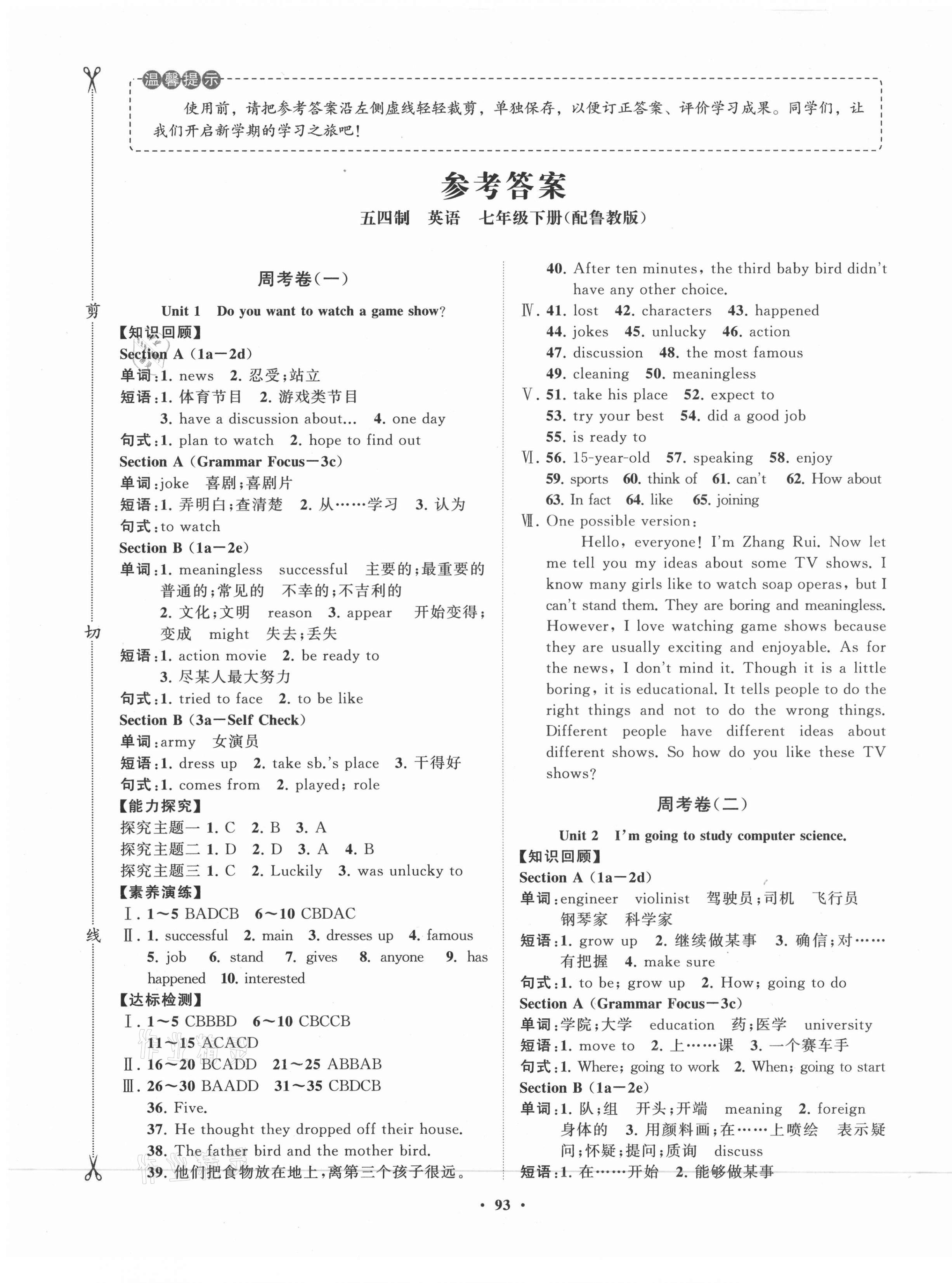 2021年初中同步練習(xí)冊(cè)分層卷七年級(jí)英語(yǔ)下冊(cè)魯教版54制 第1頁(yè)