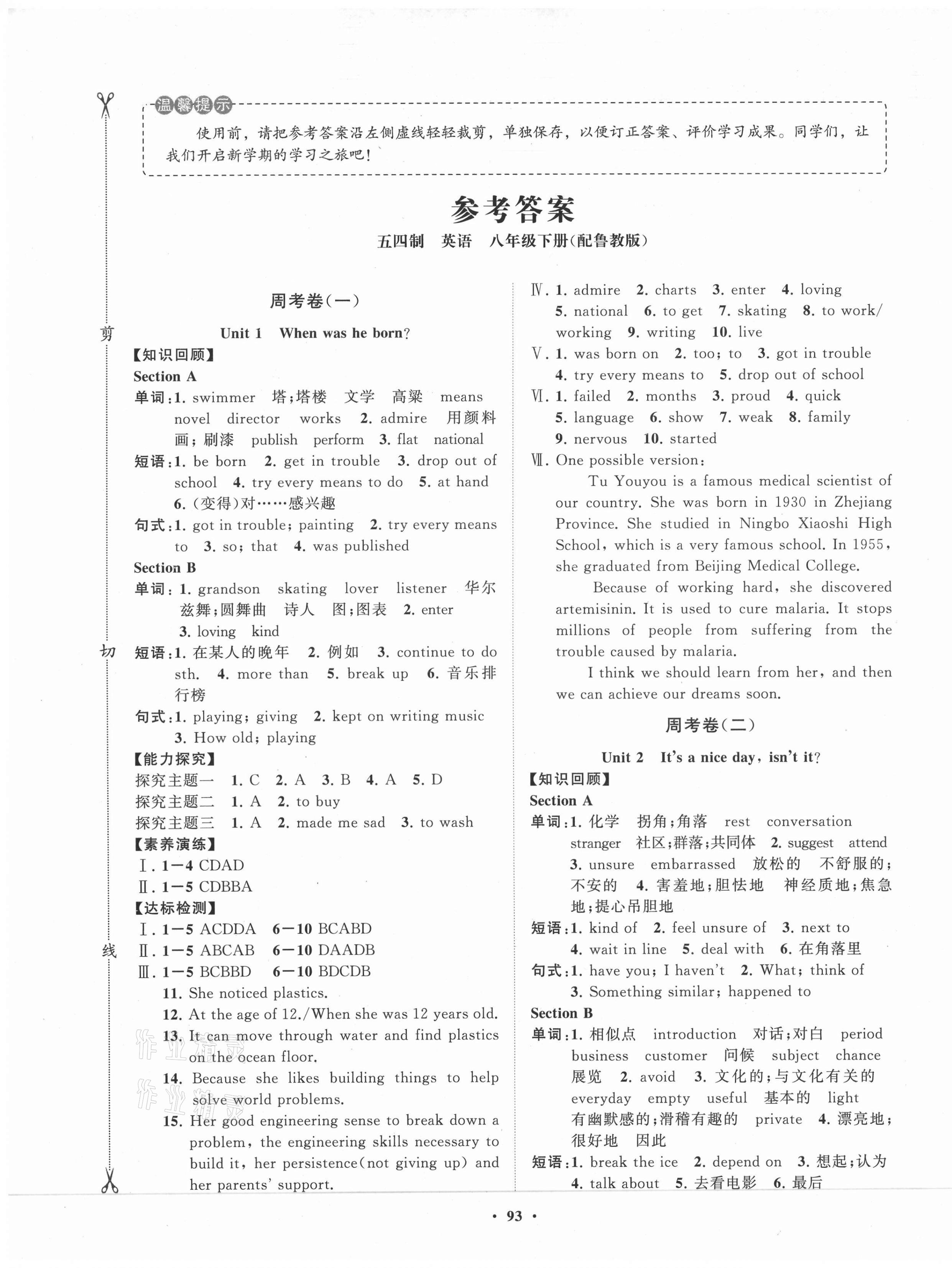 2021年初中同步練習(xí)冊分層卷八年級英語下冊魯教版五四制 第1頁