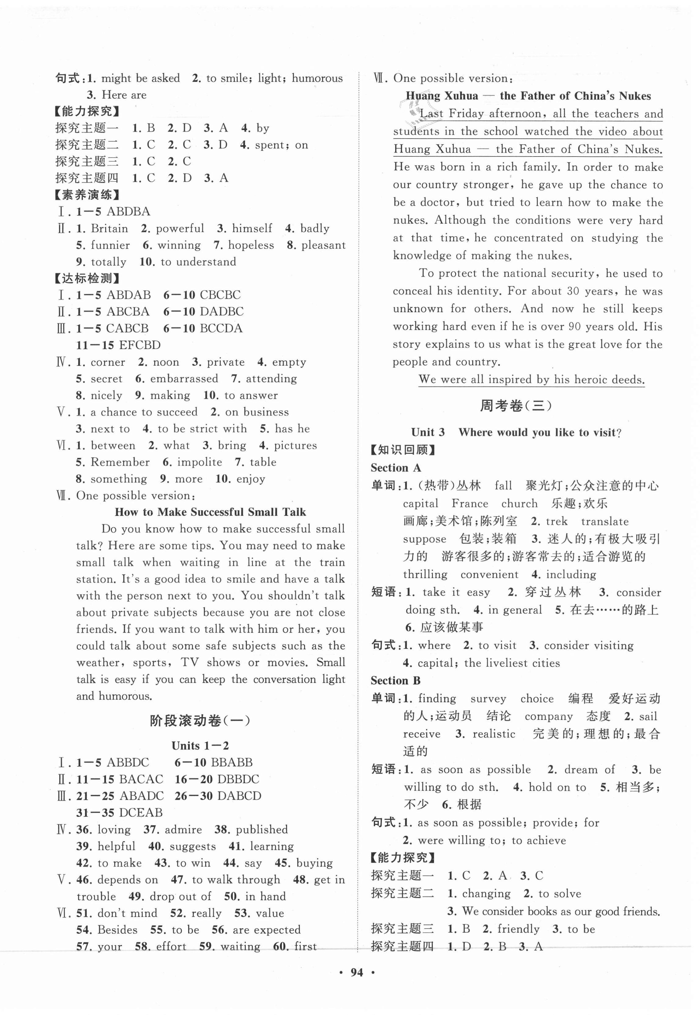 2021年初中同步练习册分层卷八年级英语下册鲁教版五四制 第2页