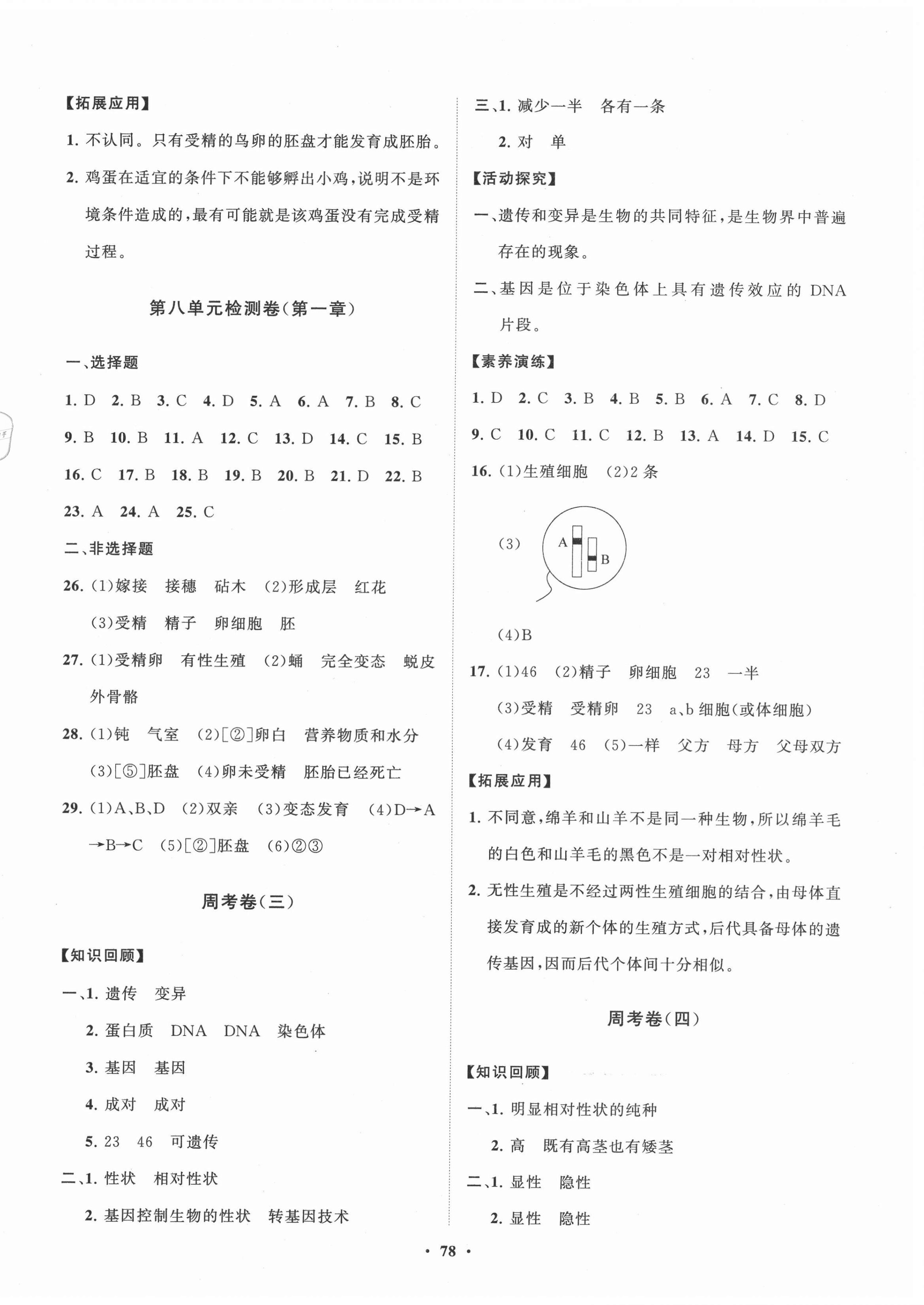 2021年初中同步练习册分层卷八年级生物学下册鲁科版54制 第2页