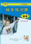 2021年同步練習(xí)冊(cè)四年級(jí)英語(yǔ)下冊(cè)冀教版1起河北教育出版社