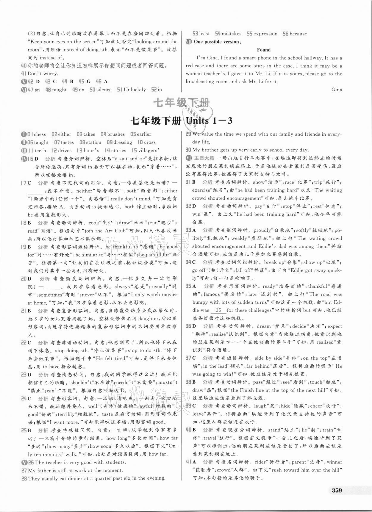 2021年考出好成绩中考总复习英语人教版山东专版 参考答案第5页