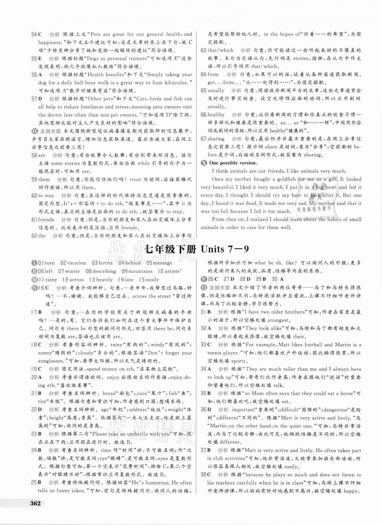 2021年考出好成绩中考总复习英语人教版山东专版 参考答案第8页