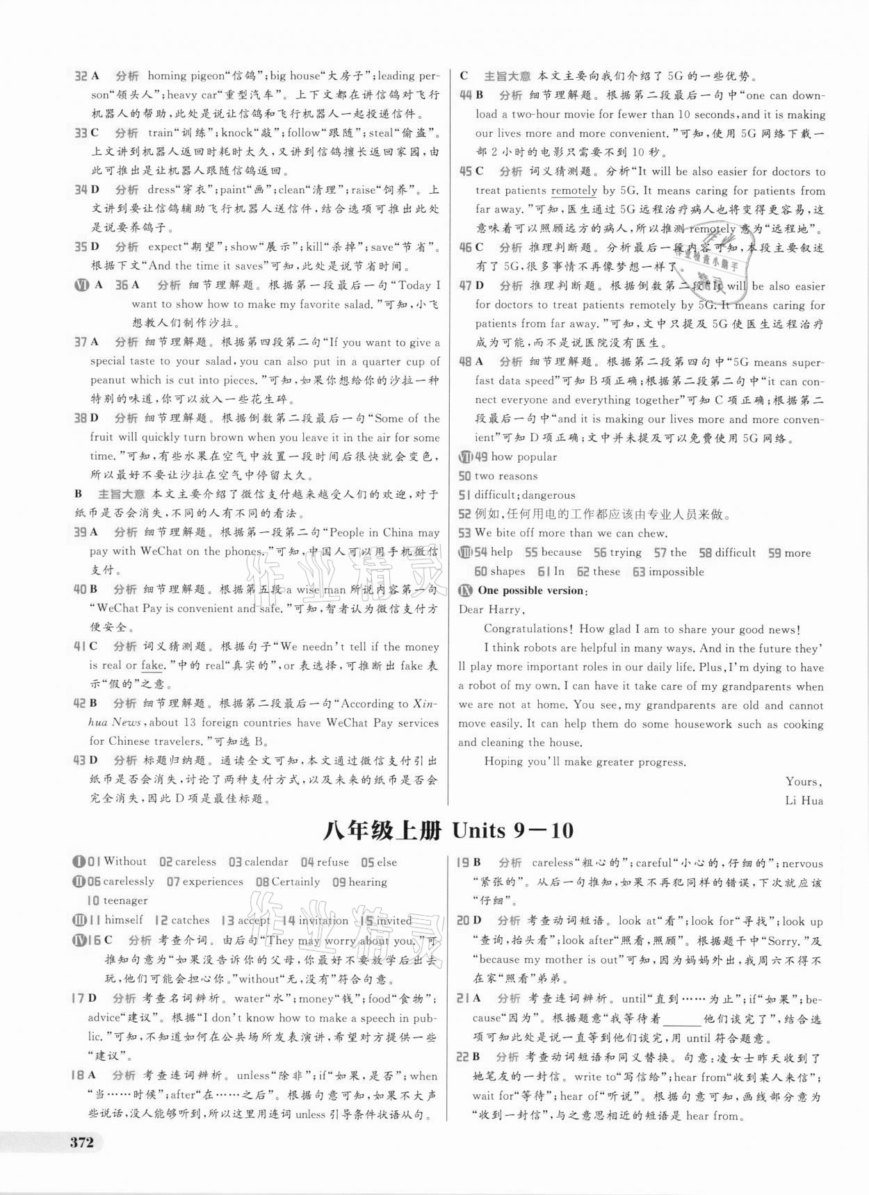 2021年考出好成绩中考总复习英语人教版山东专版 参考答案第18页