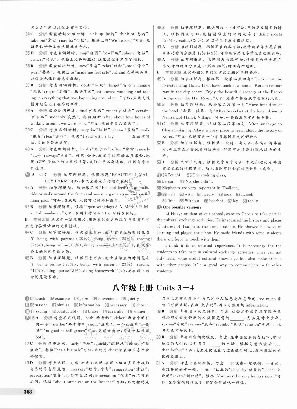 2021年考出好成績中考總復(fù)習(xí)英語人教版山東專版 參考答案第14頁