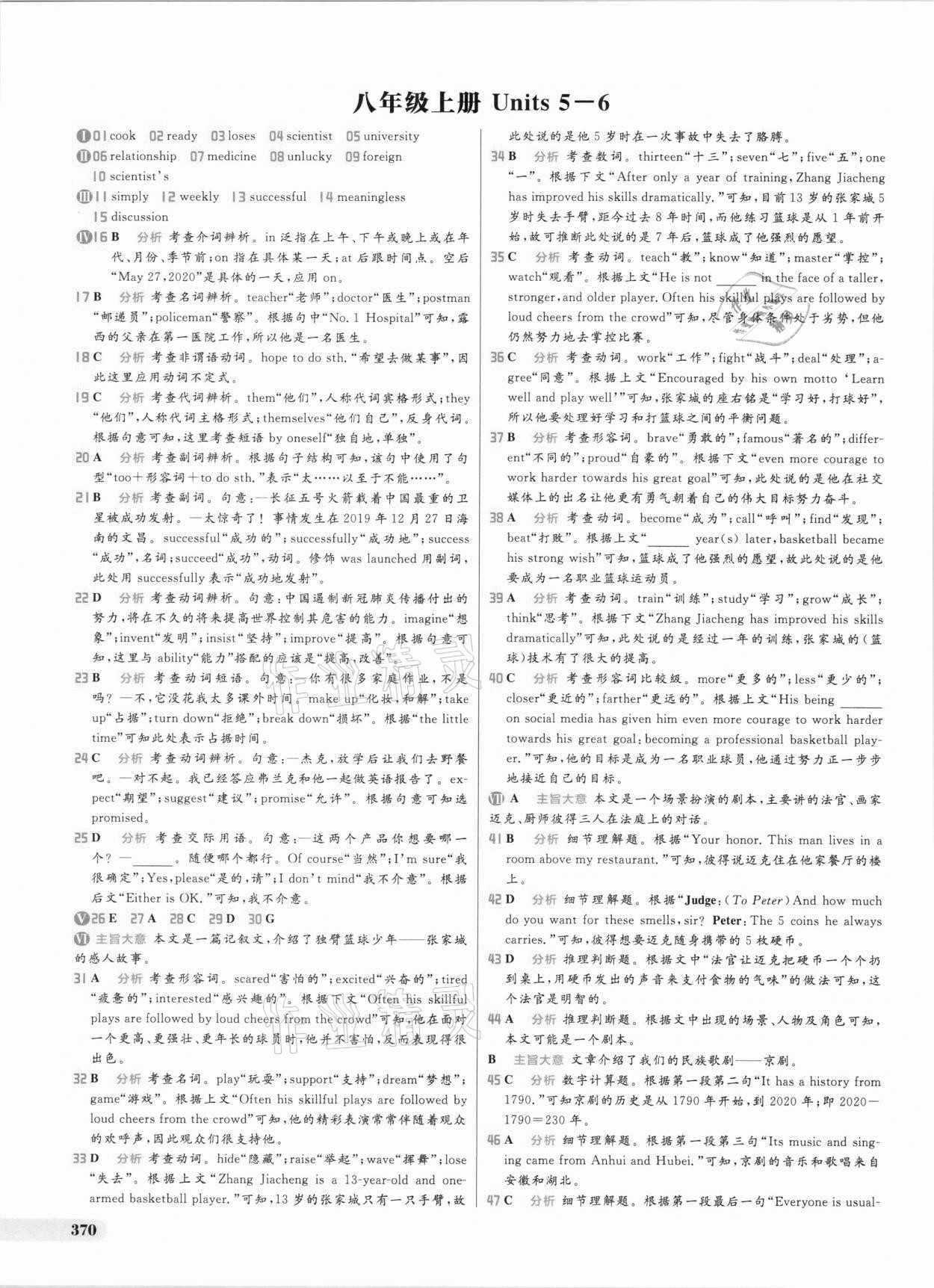 2021年考出好成绩中考总复习英语人教版山东专版 参考答案第16页